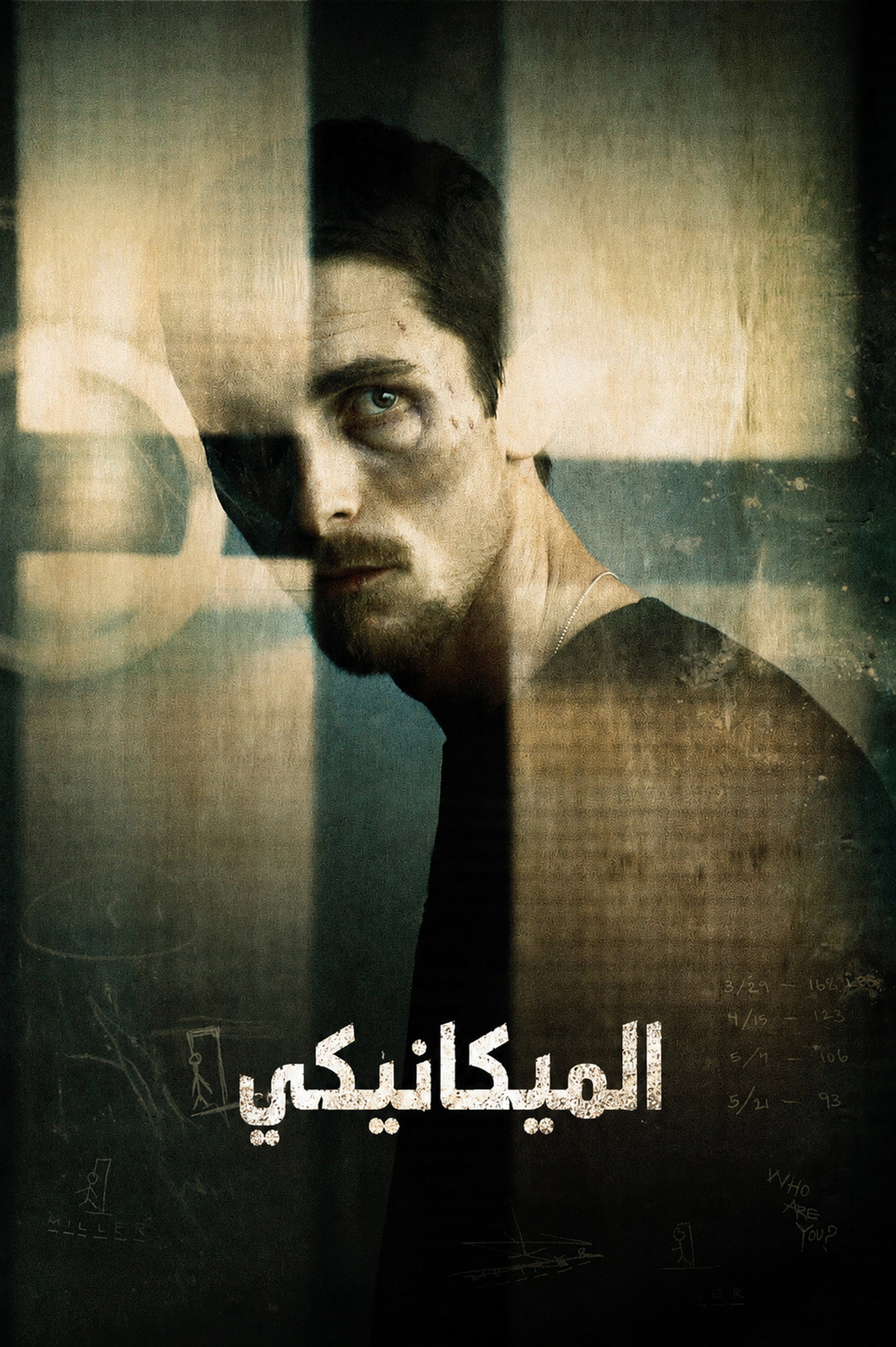 الميكانيكي
