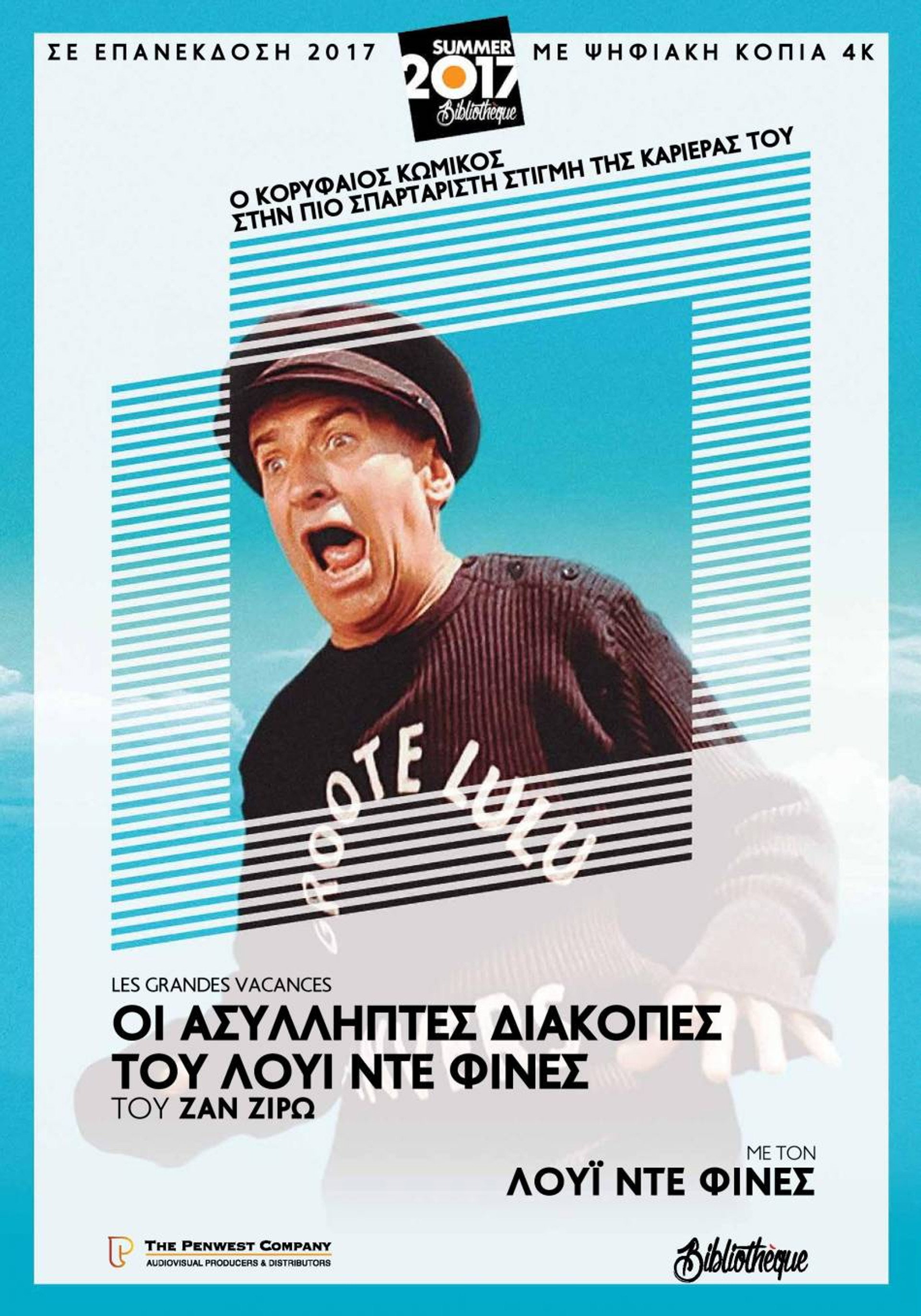 Ασύλληπτες Διακοπές
