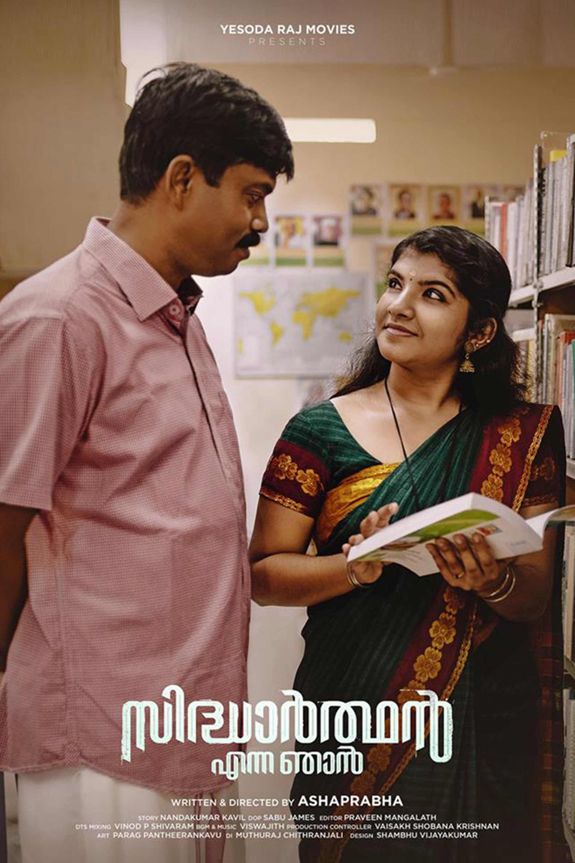 സിദ്ധാര്ത്ഥന് എന്ന ഞാന്