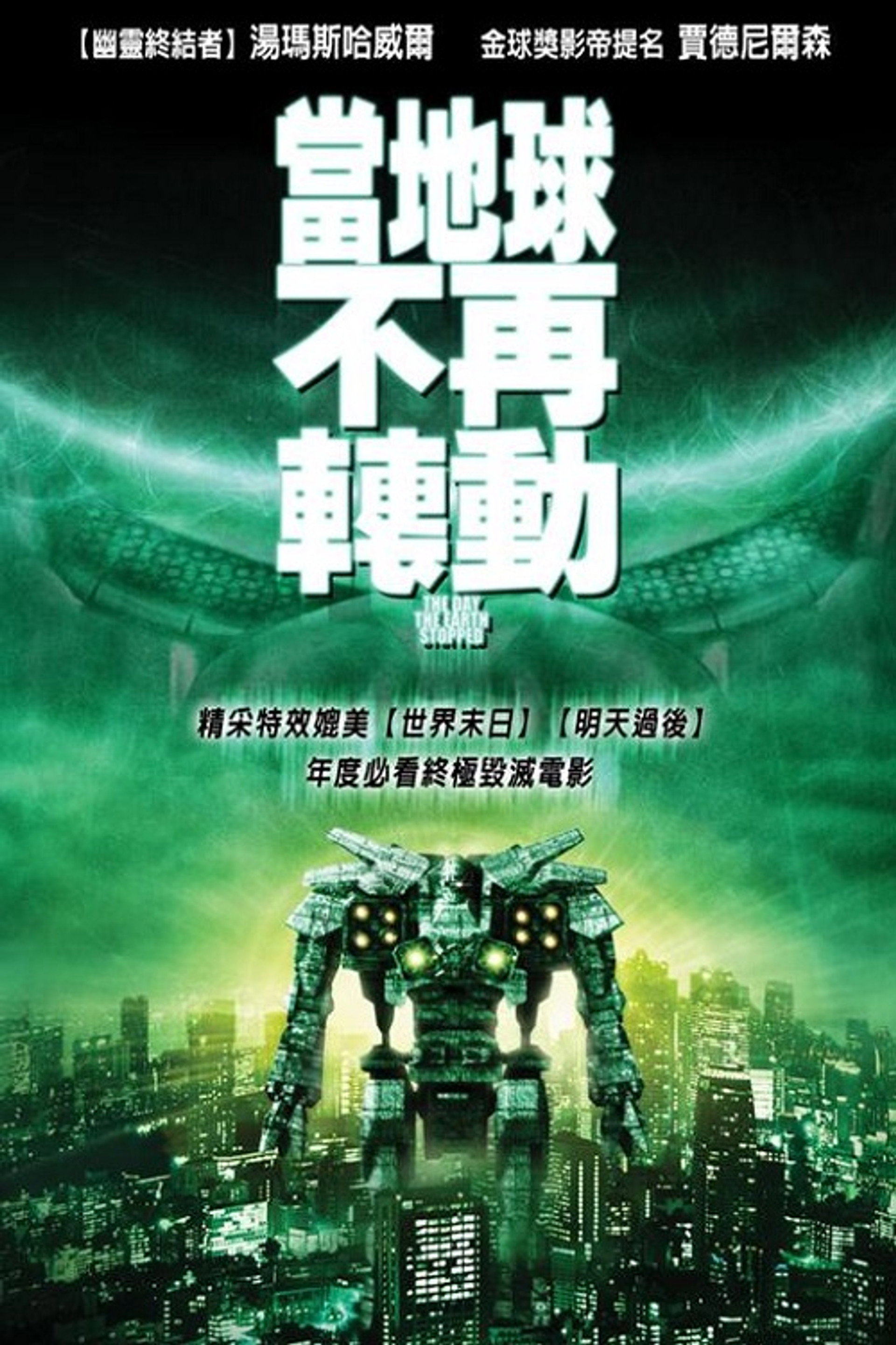 机器人侵犯地球