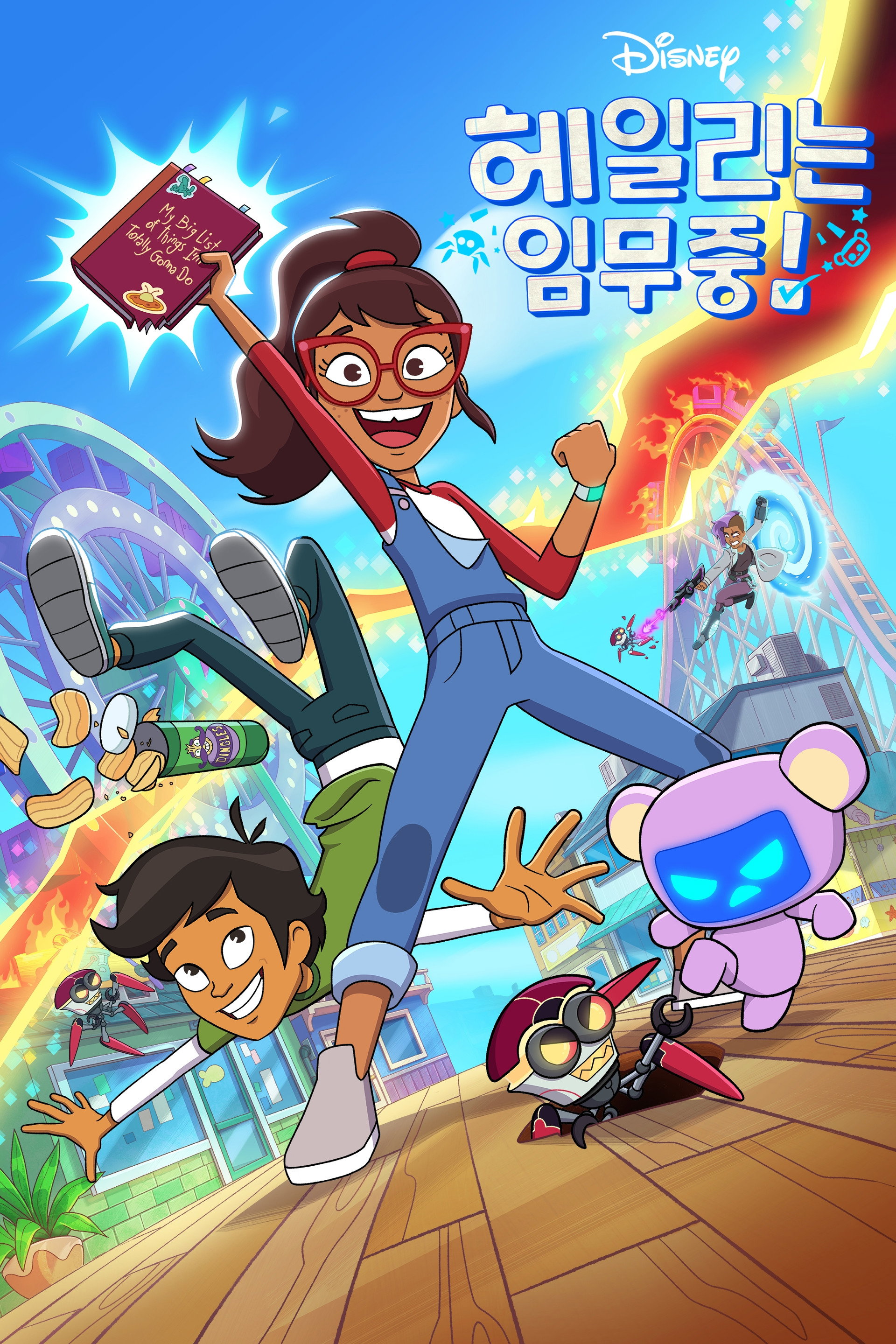 헤일리는 임무중!