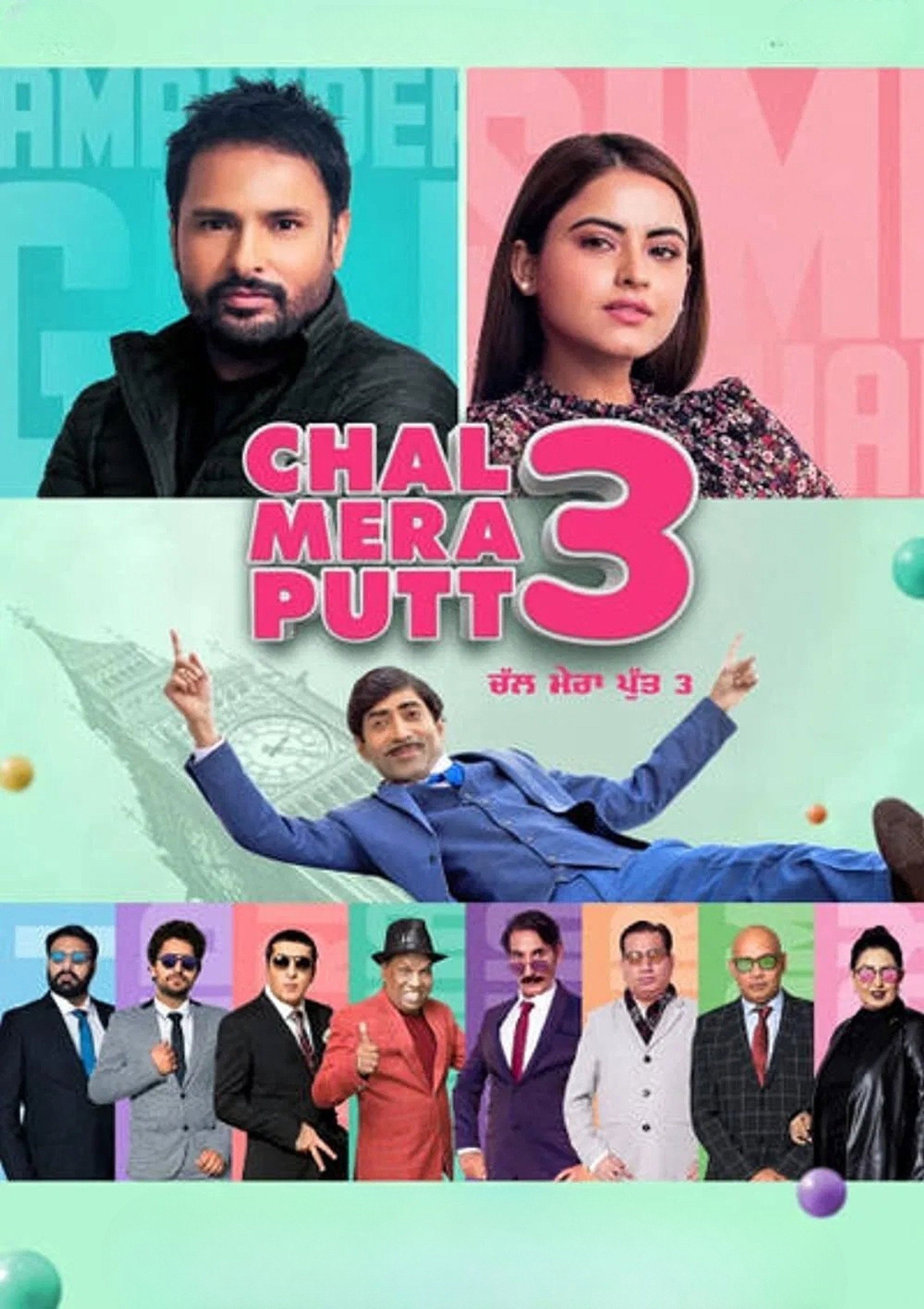 ਚਲ ਮੇਰਾ ਪੁੱਟ 3