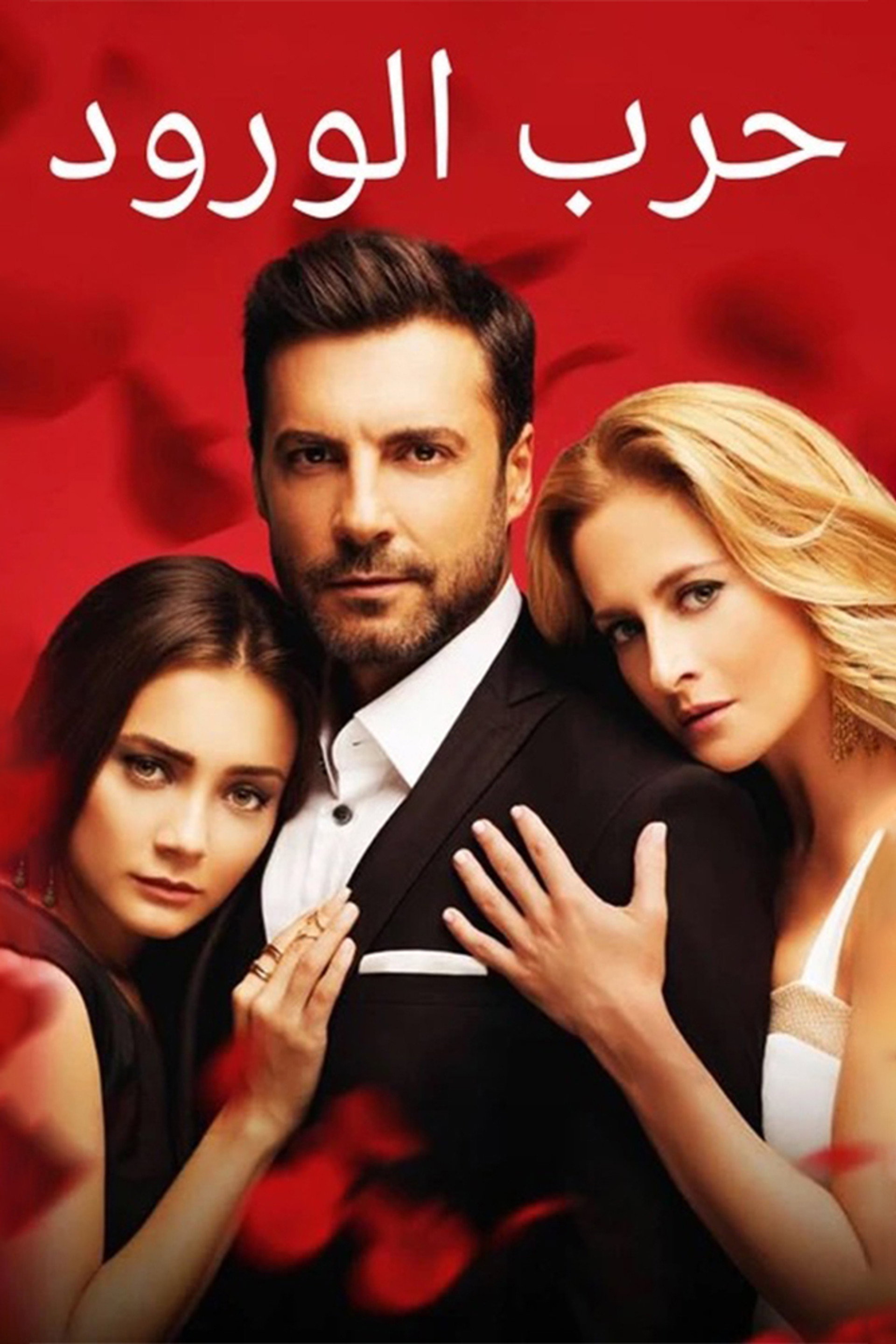 Güllerin Savaşı