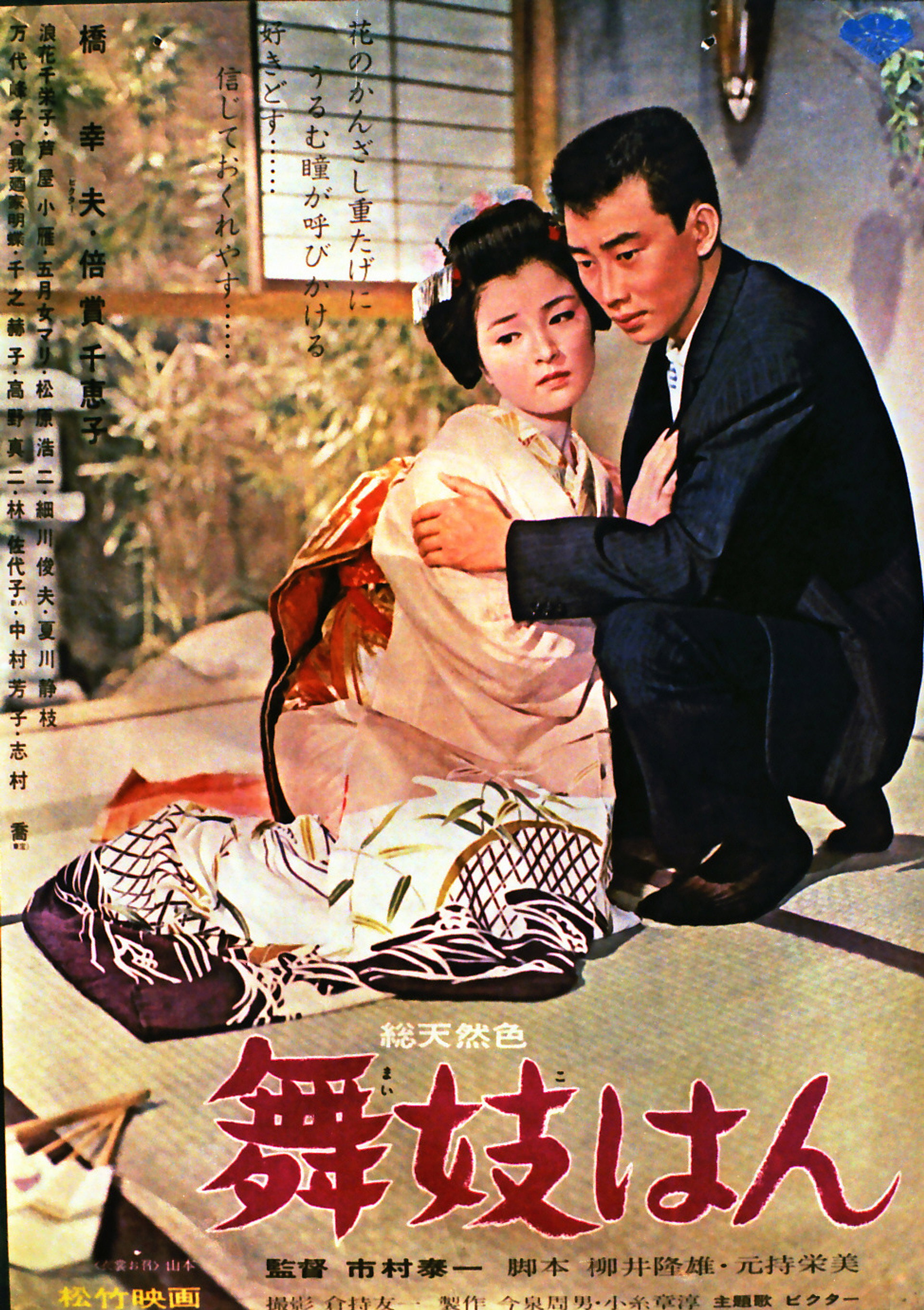 舞妓はん