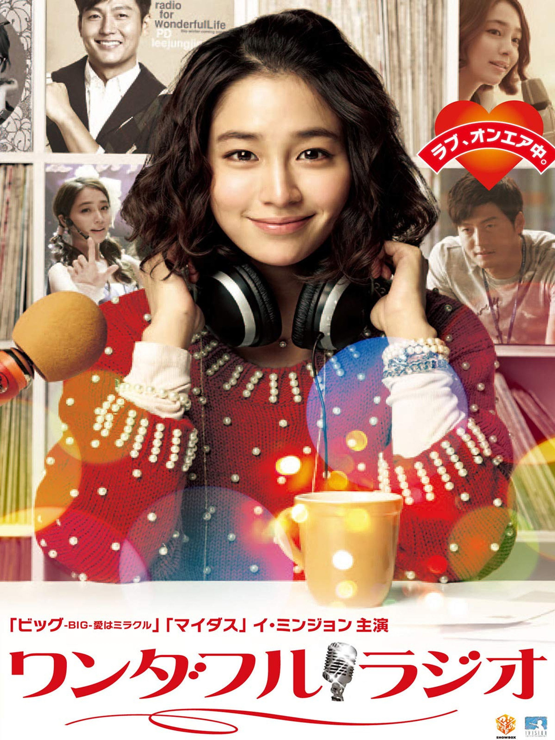 ワンダフル・ラジオ