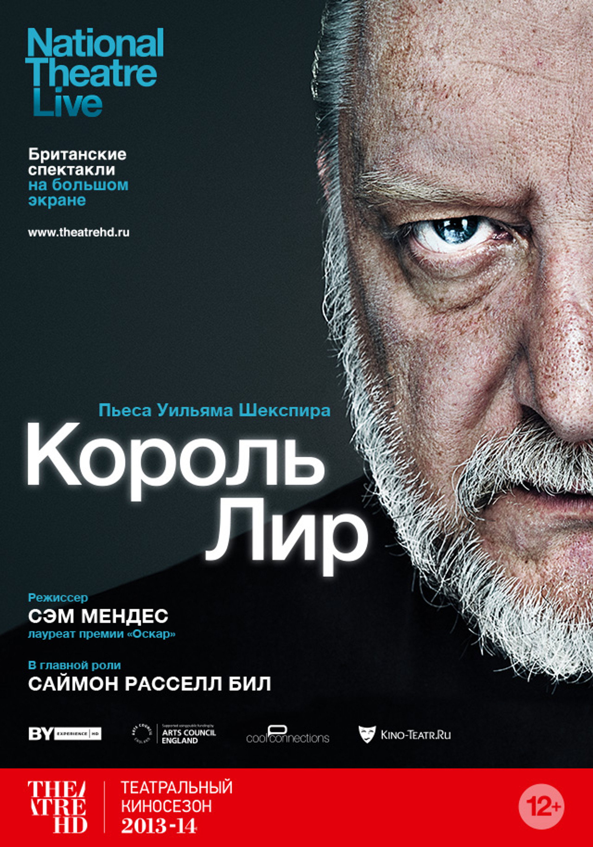 National Theatre Live: King Lear