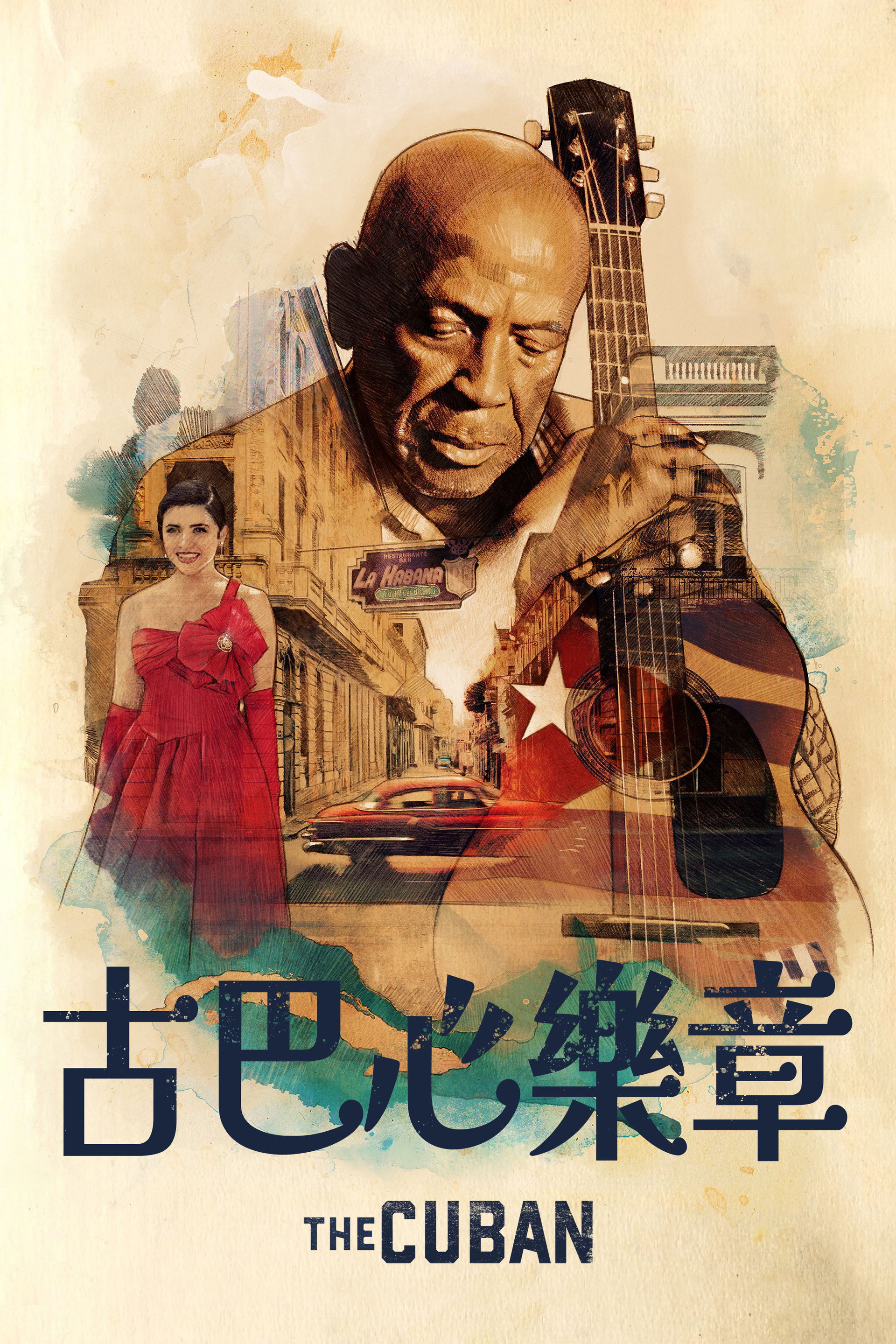 古巴音缘