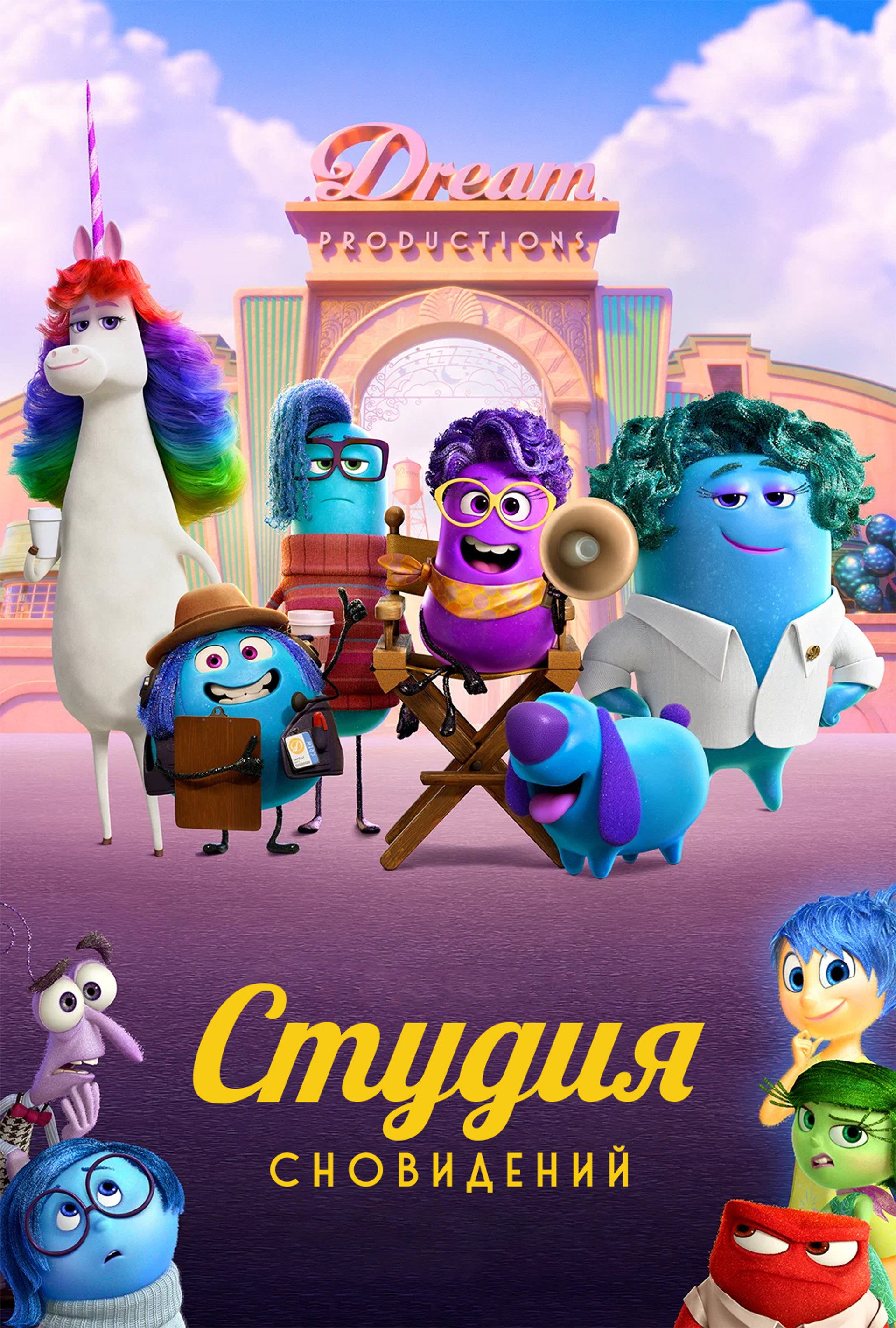 Студия Сновидений