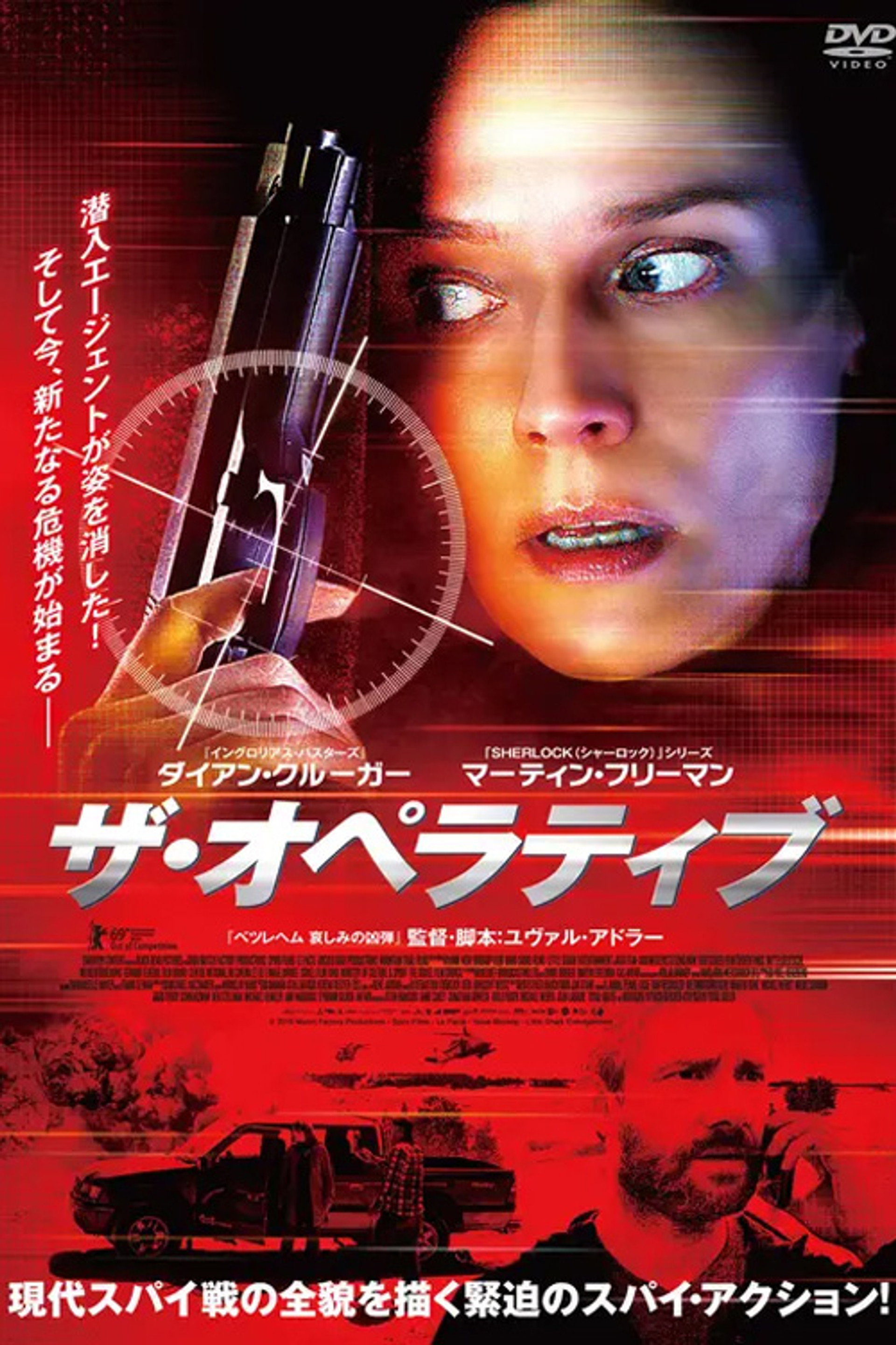 ザ・オペラティブ