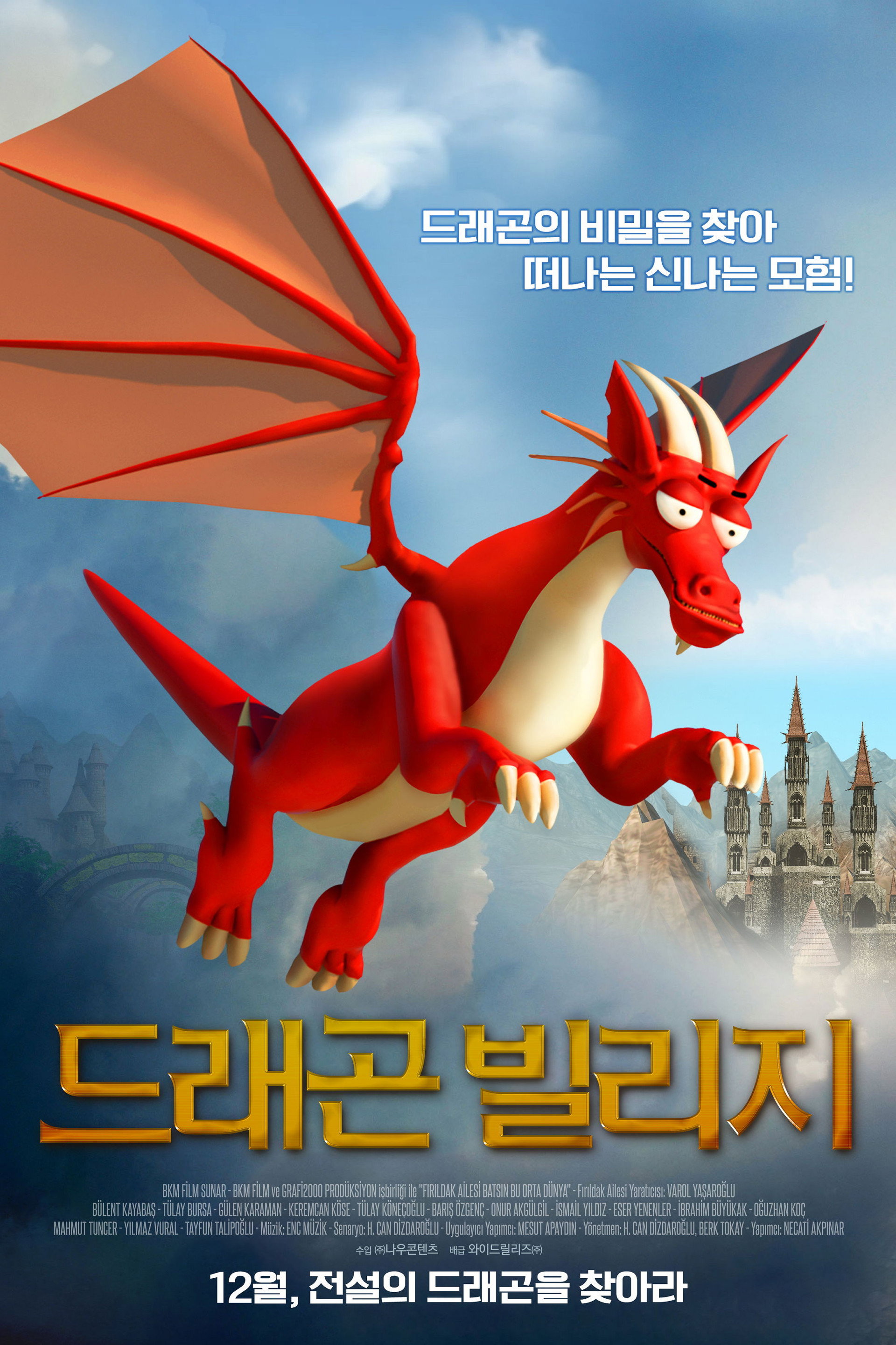 드래곤 빌리지