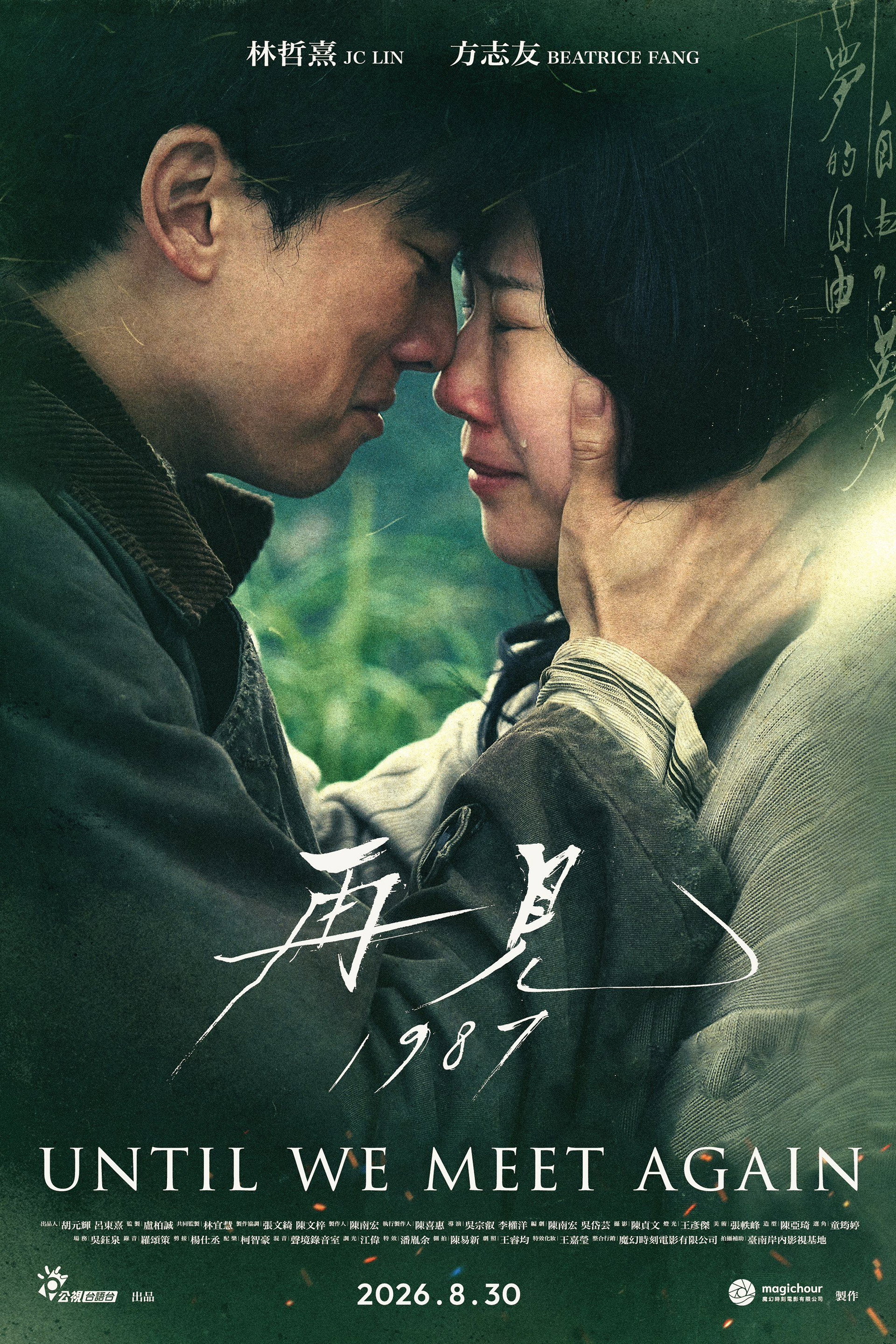 再見1987