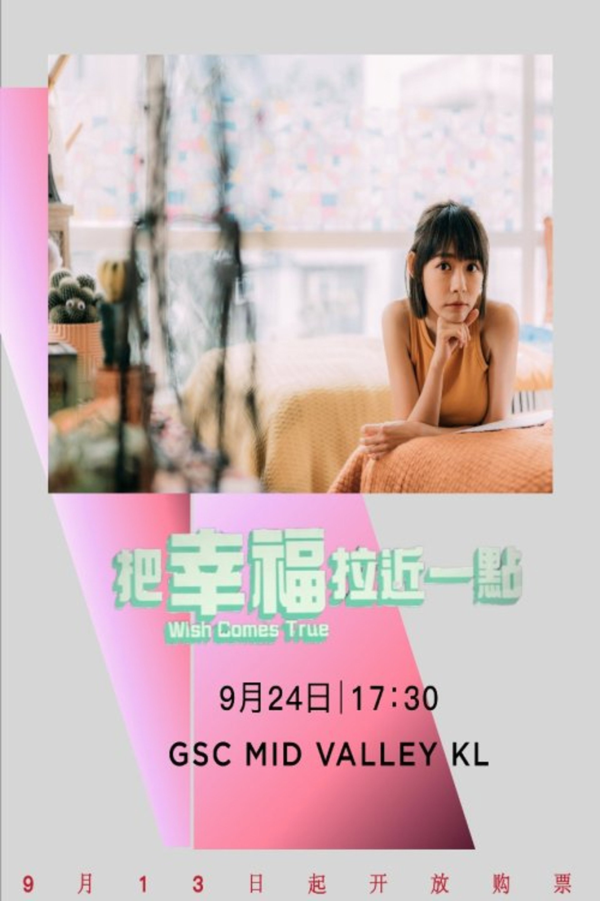 把幸福拉近一点