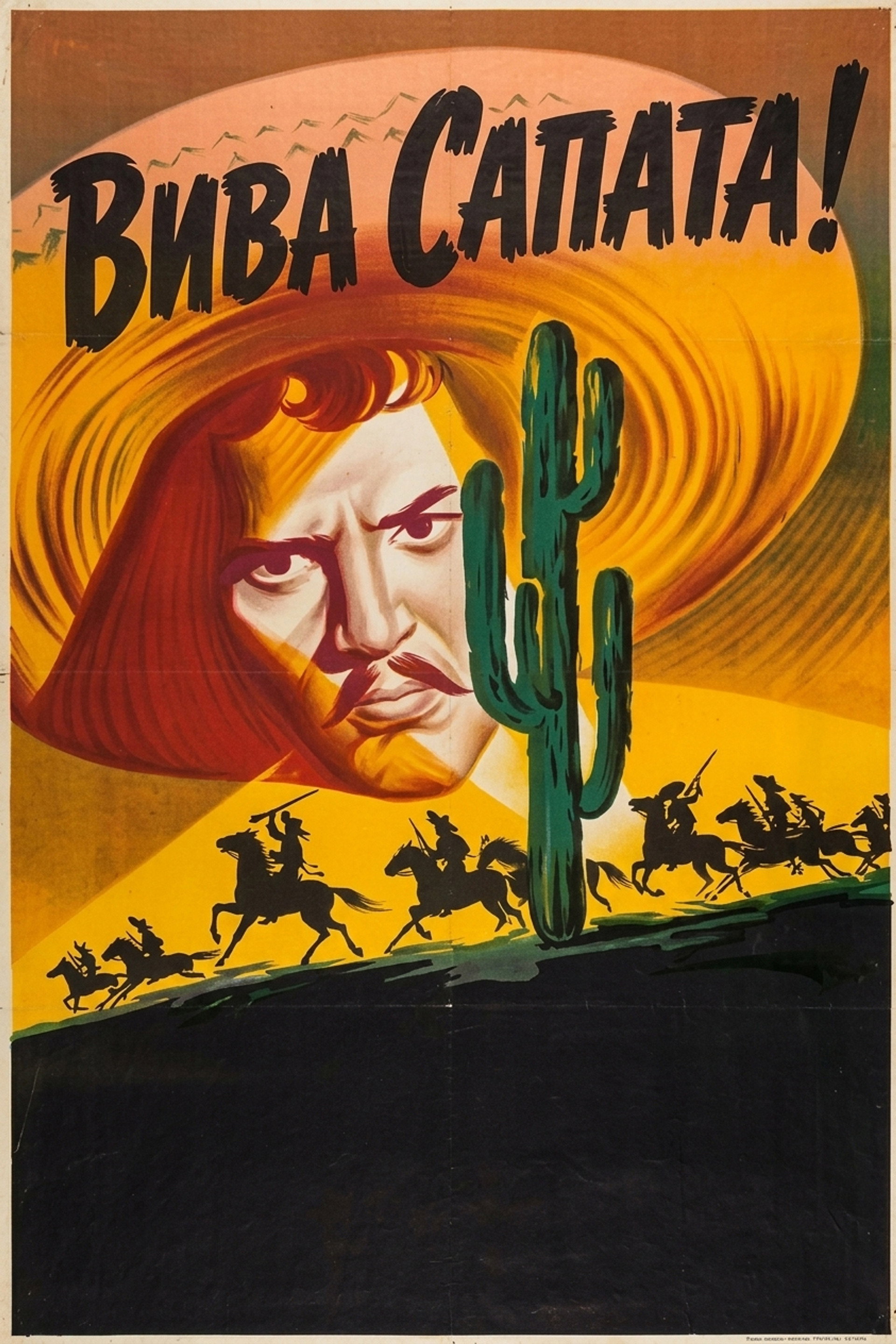Вива, Сапата!