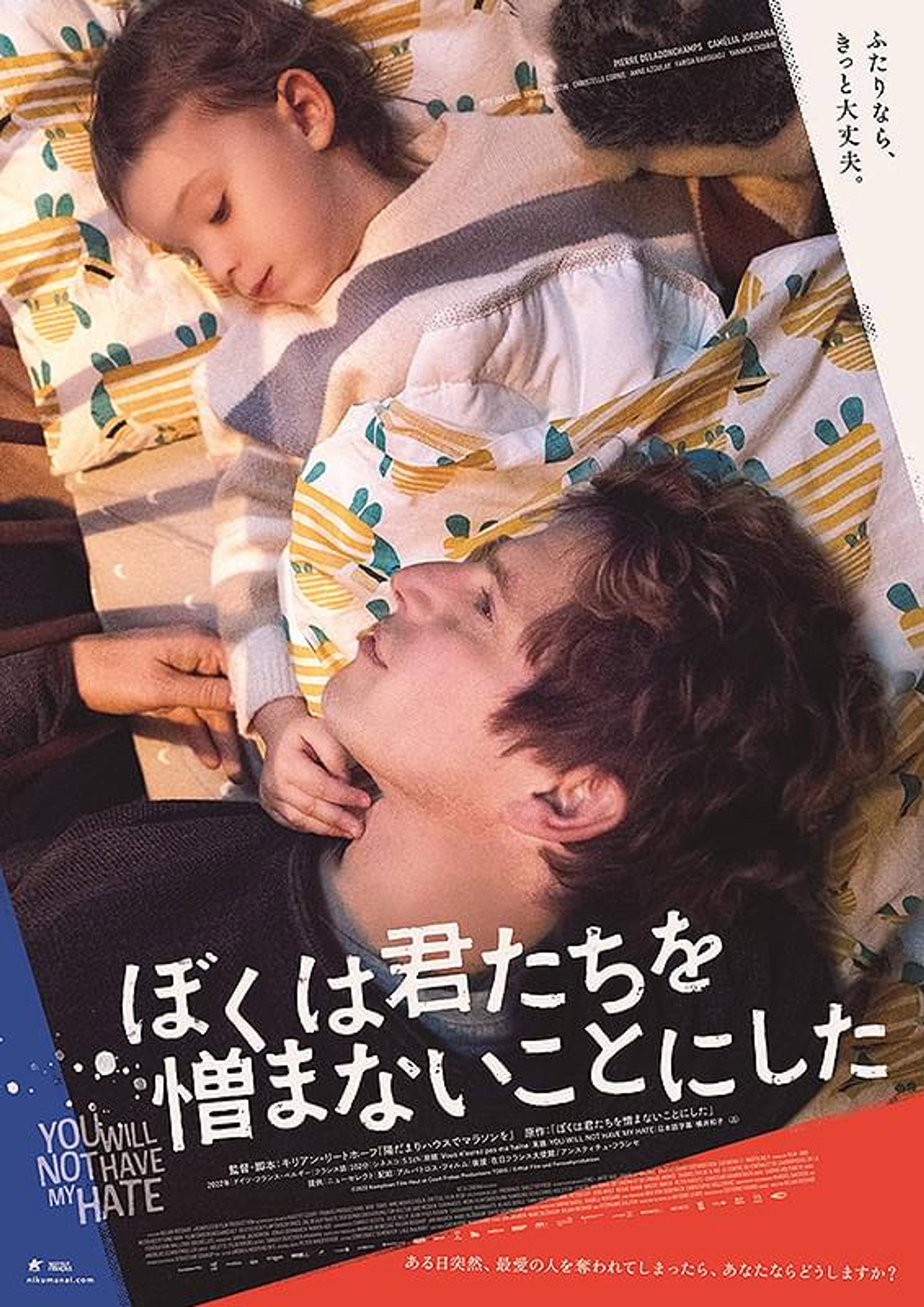 ぼくは君たちを憎まないことにした