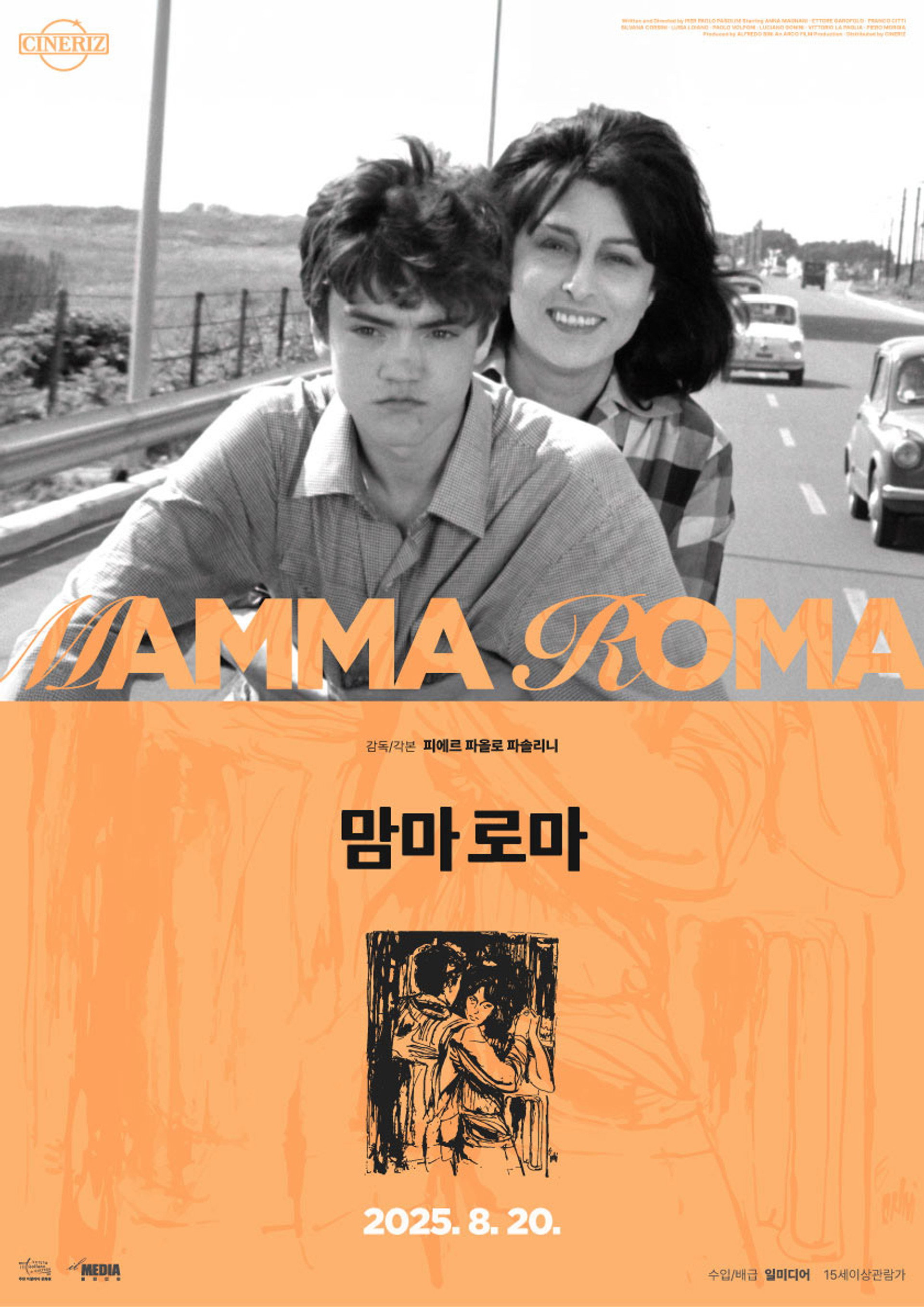 맘마 로마
