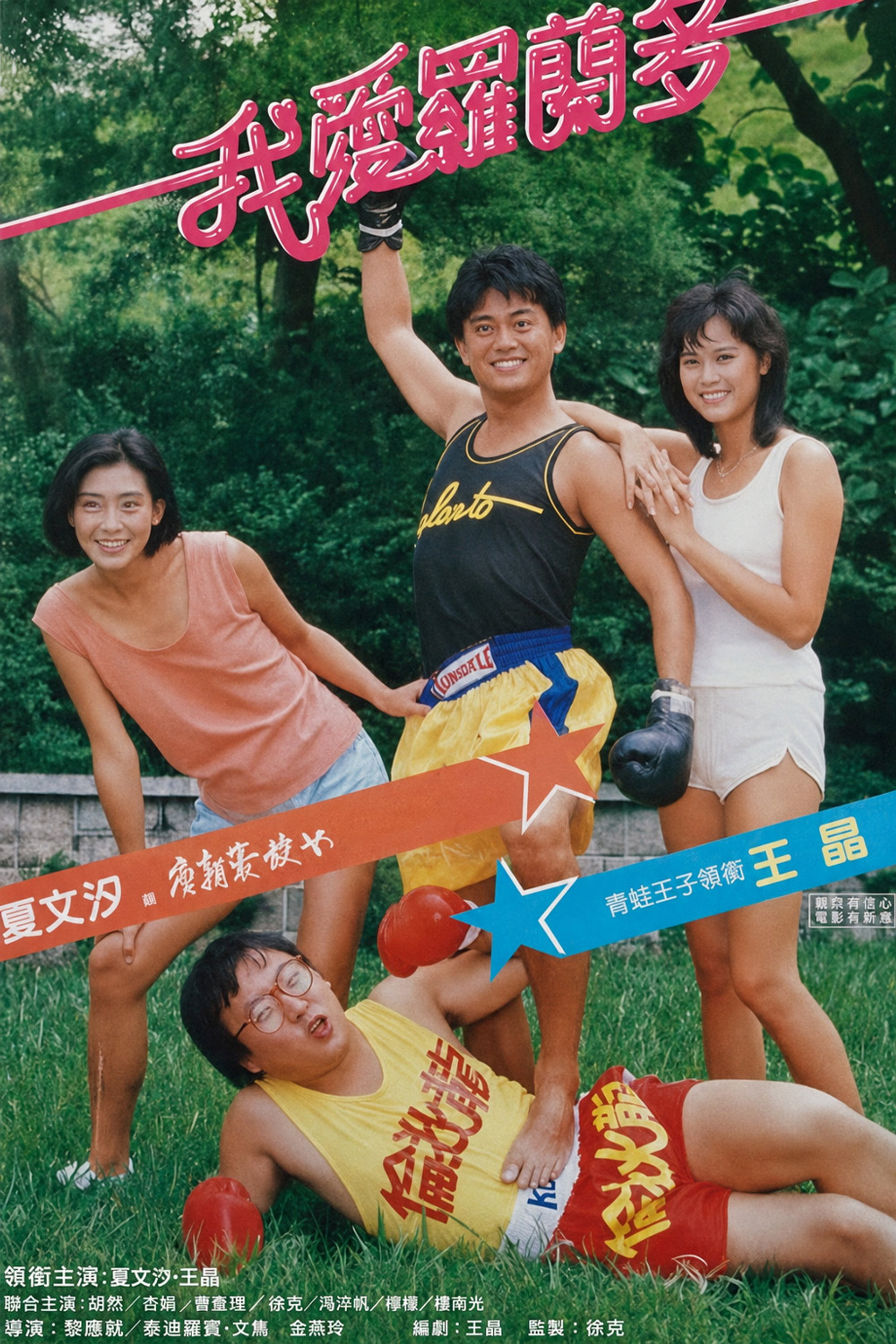我爱罗兰度