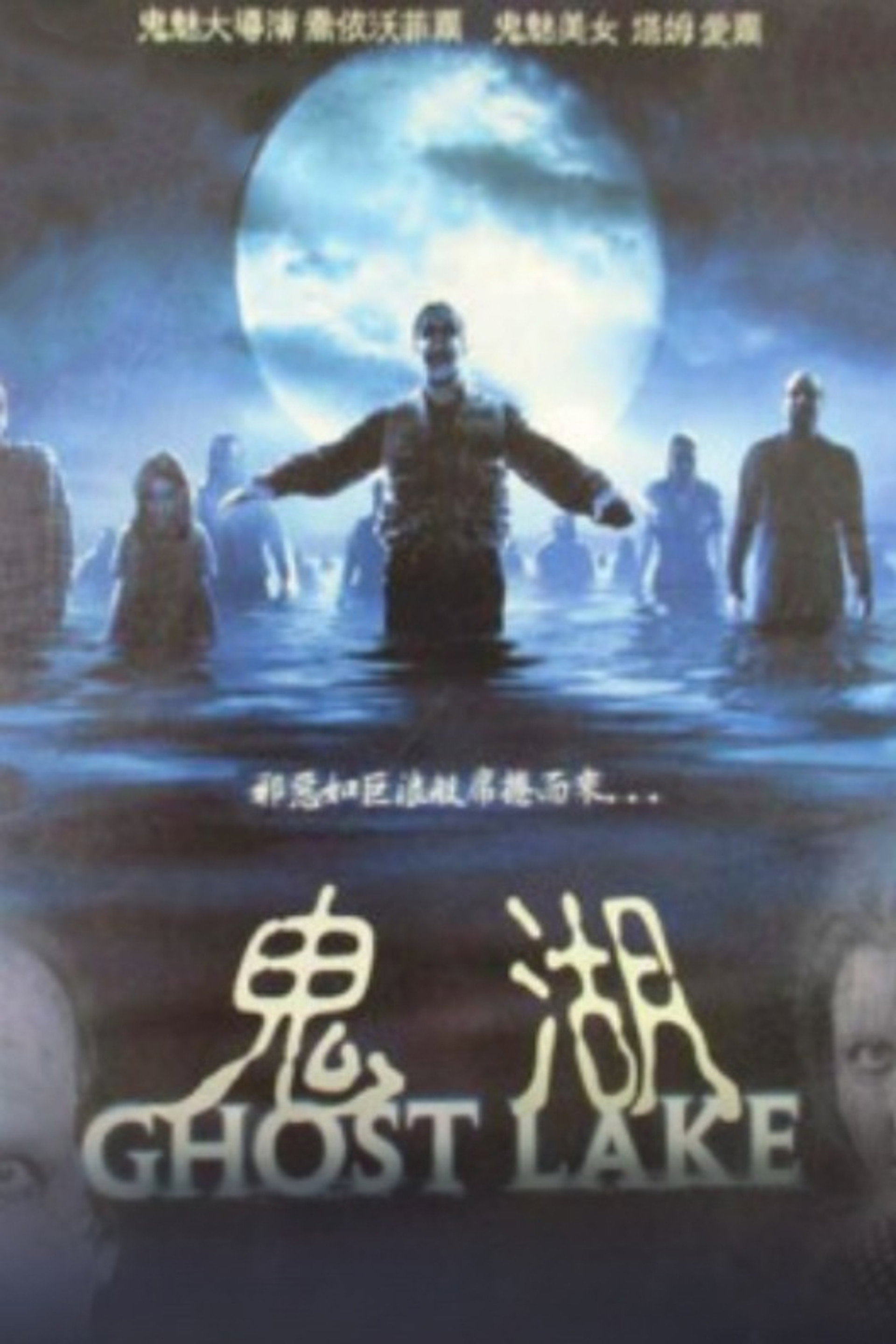 Ghost Lake
