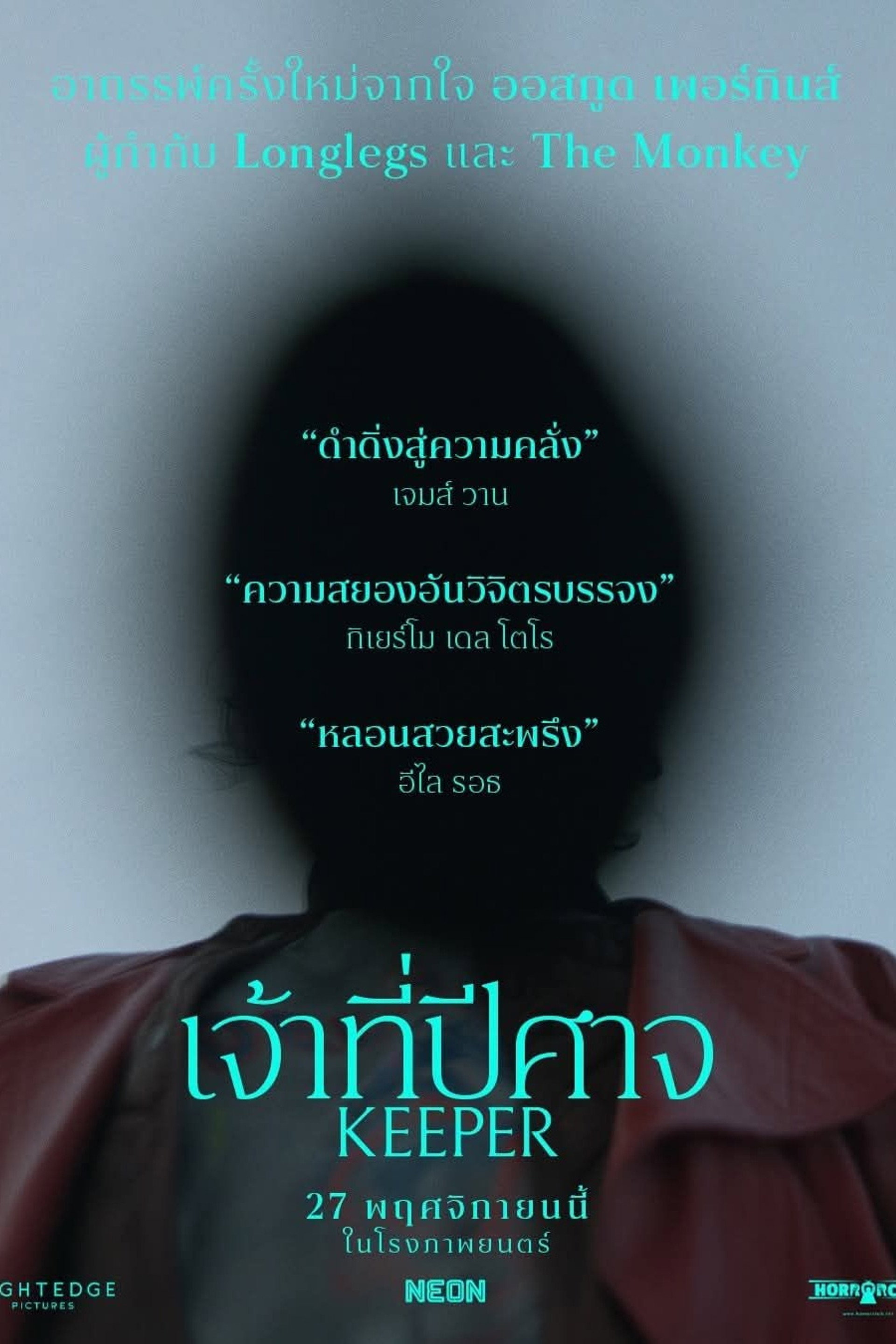 เจ้าที่ปีศาจ