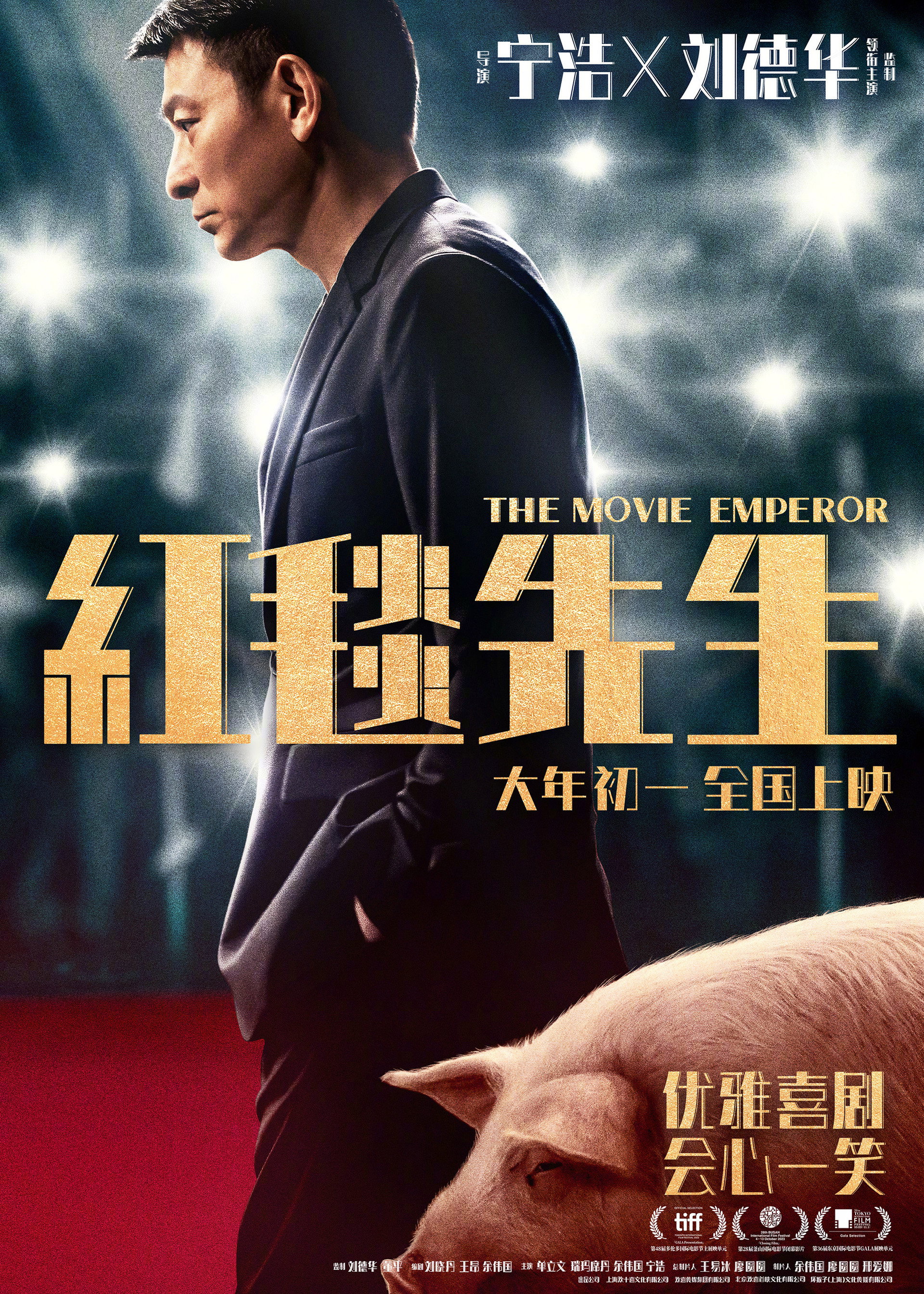 红毯先生