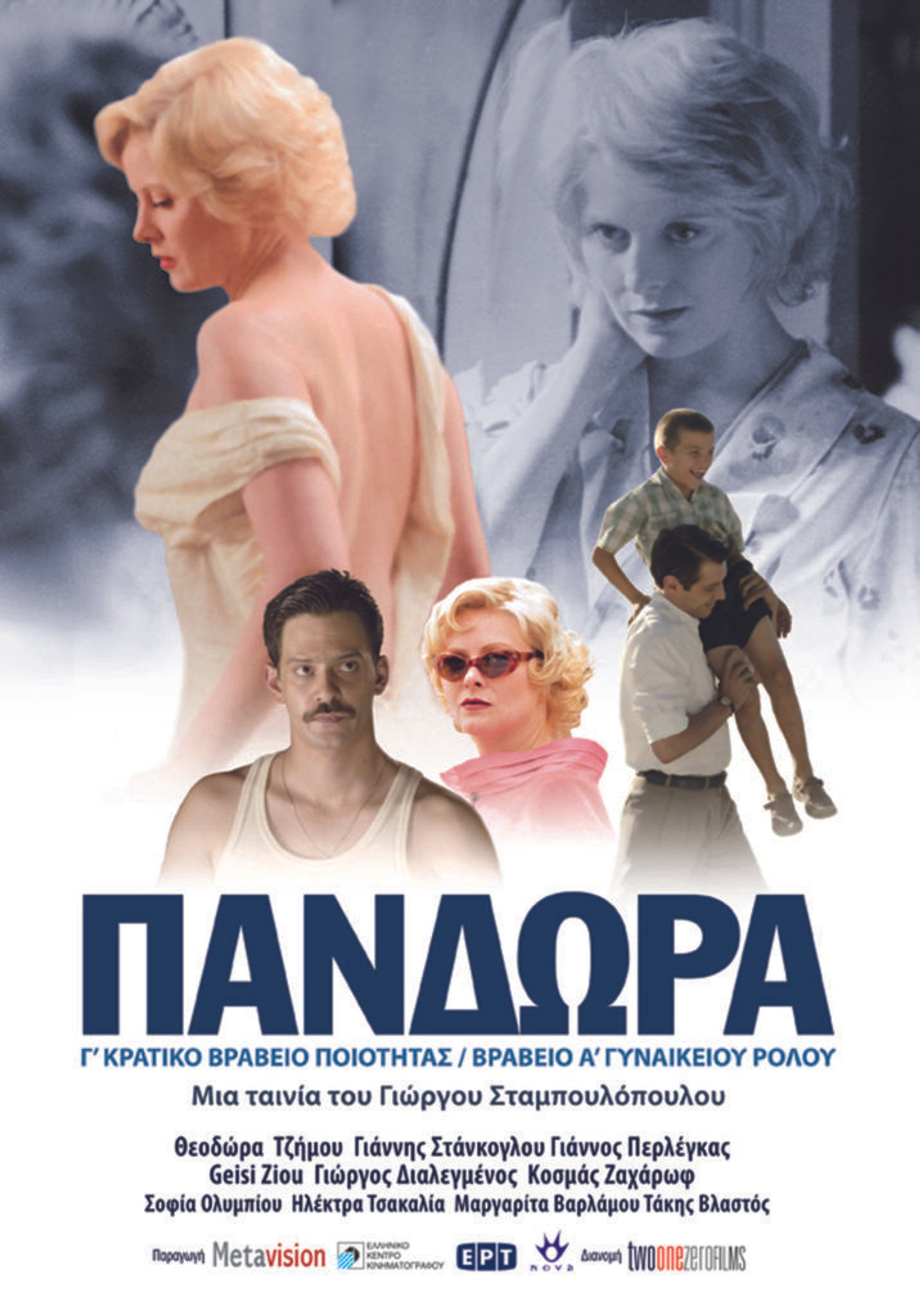 Πανδώρα