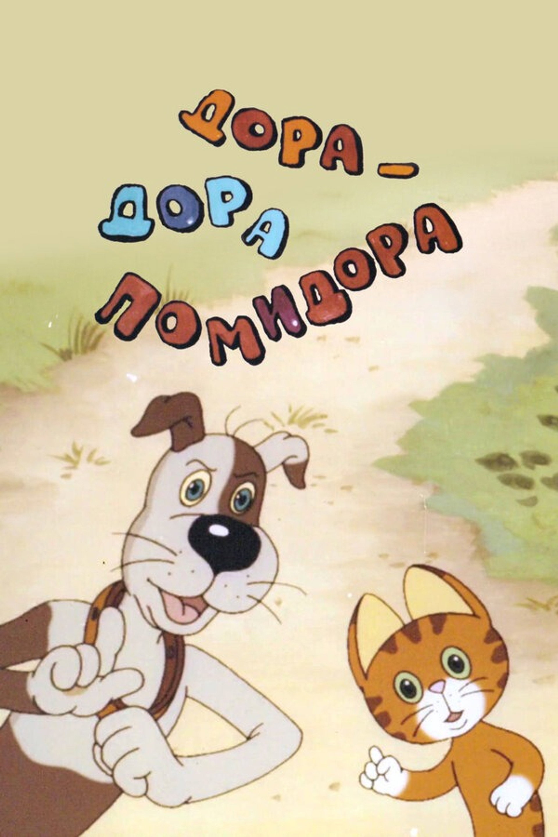 Dora-Dora Pomidora