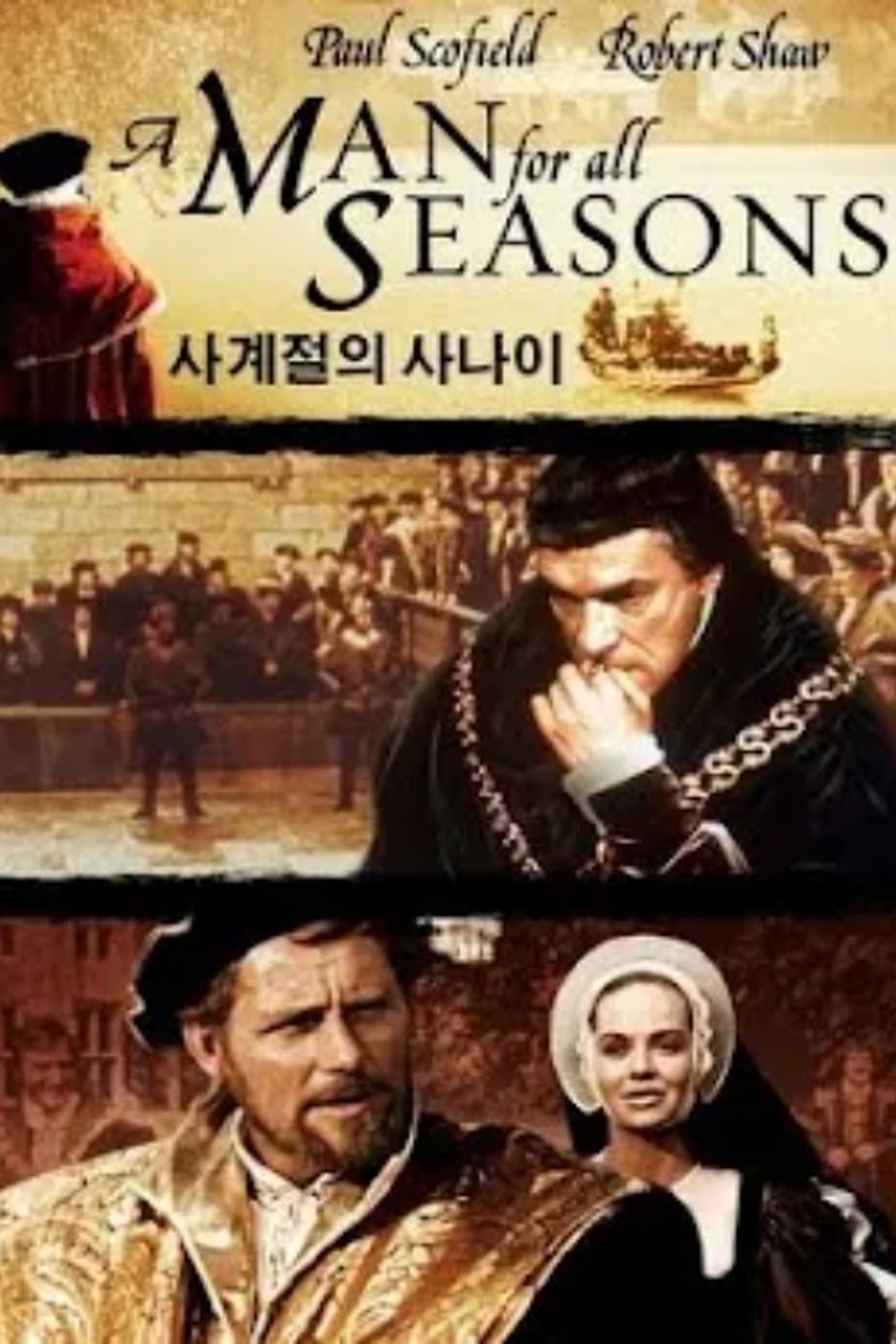 4계절의 사나이