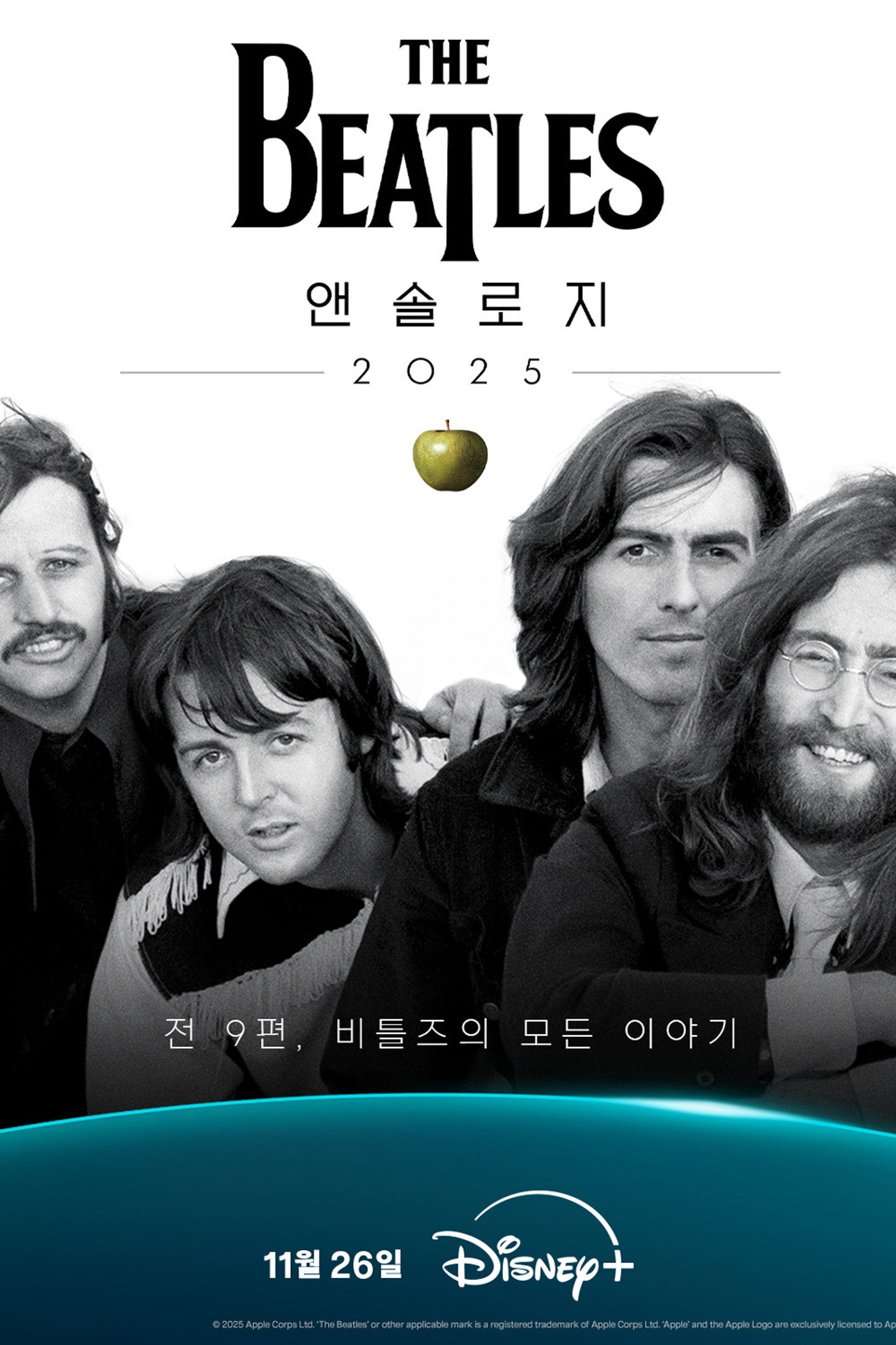비틀즈 앤솔로지