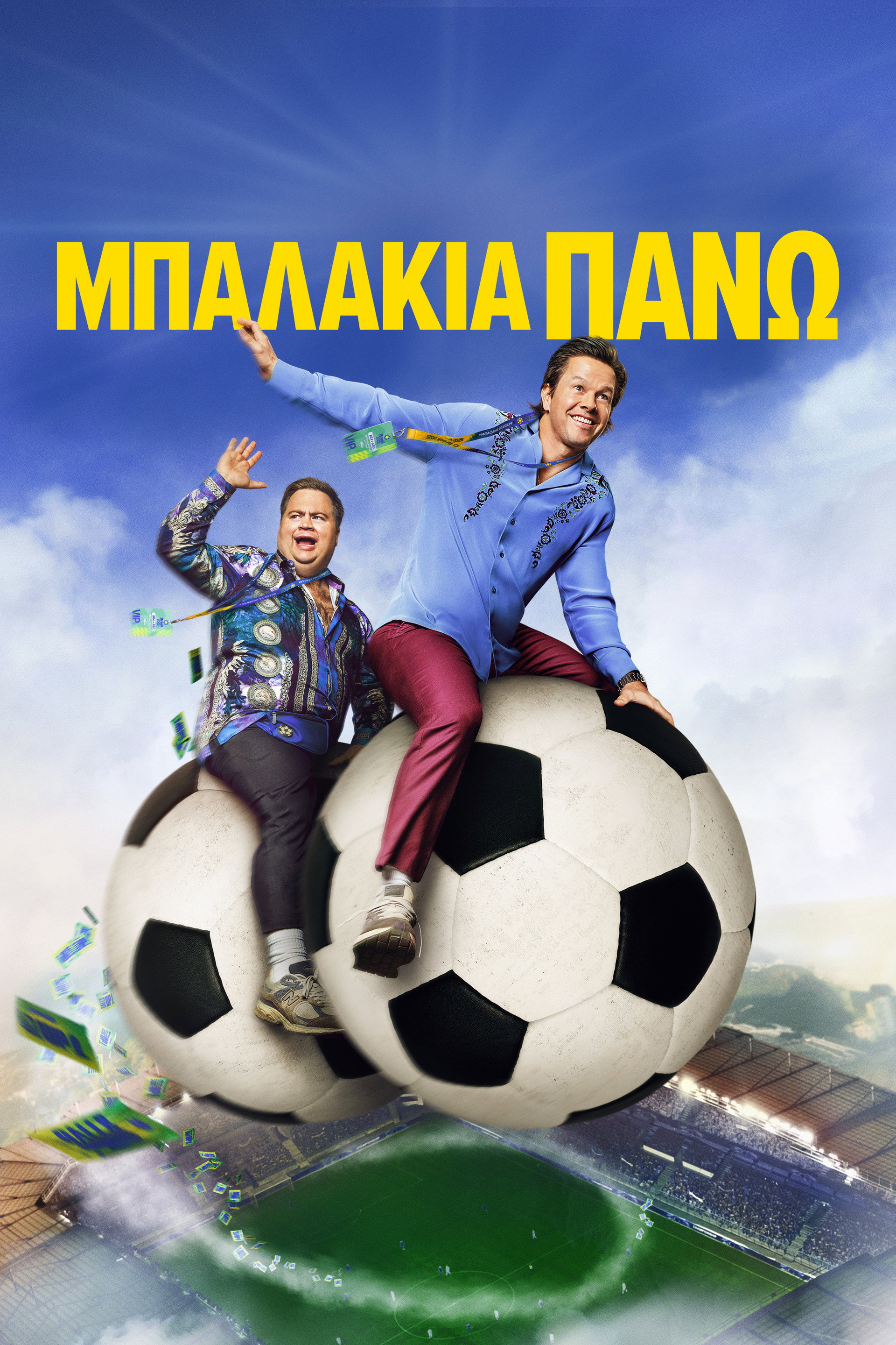 Μπαλάκια Πάνω
