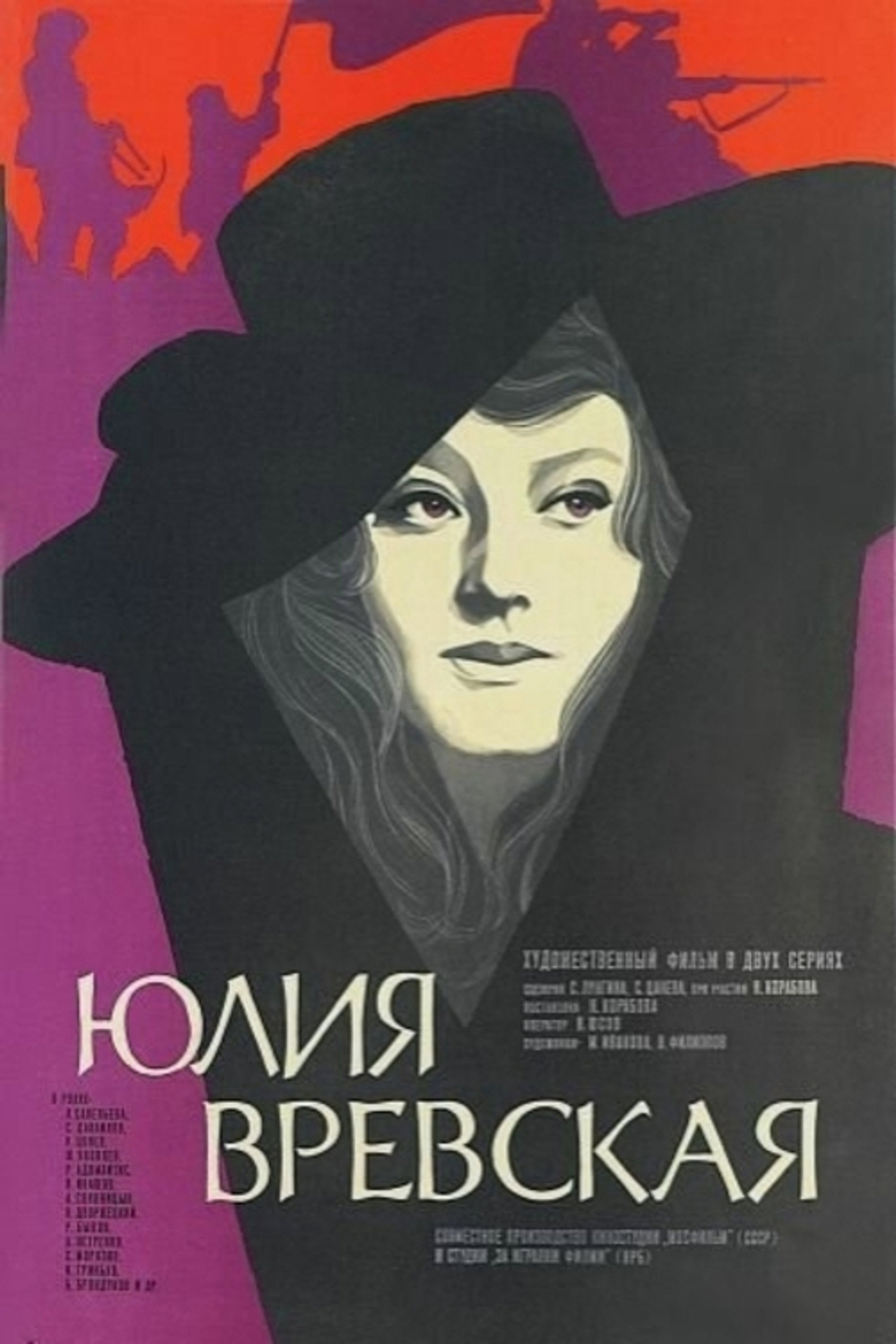 Юлия Вревская