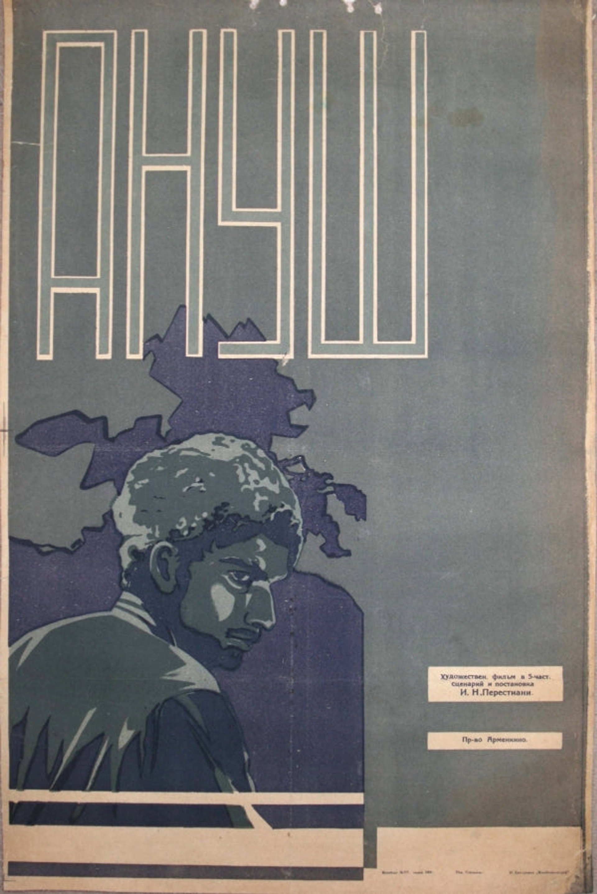 Ануш