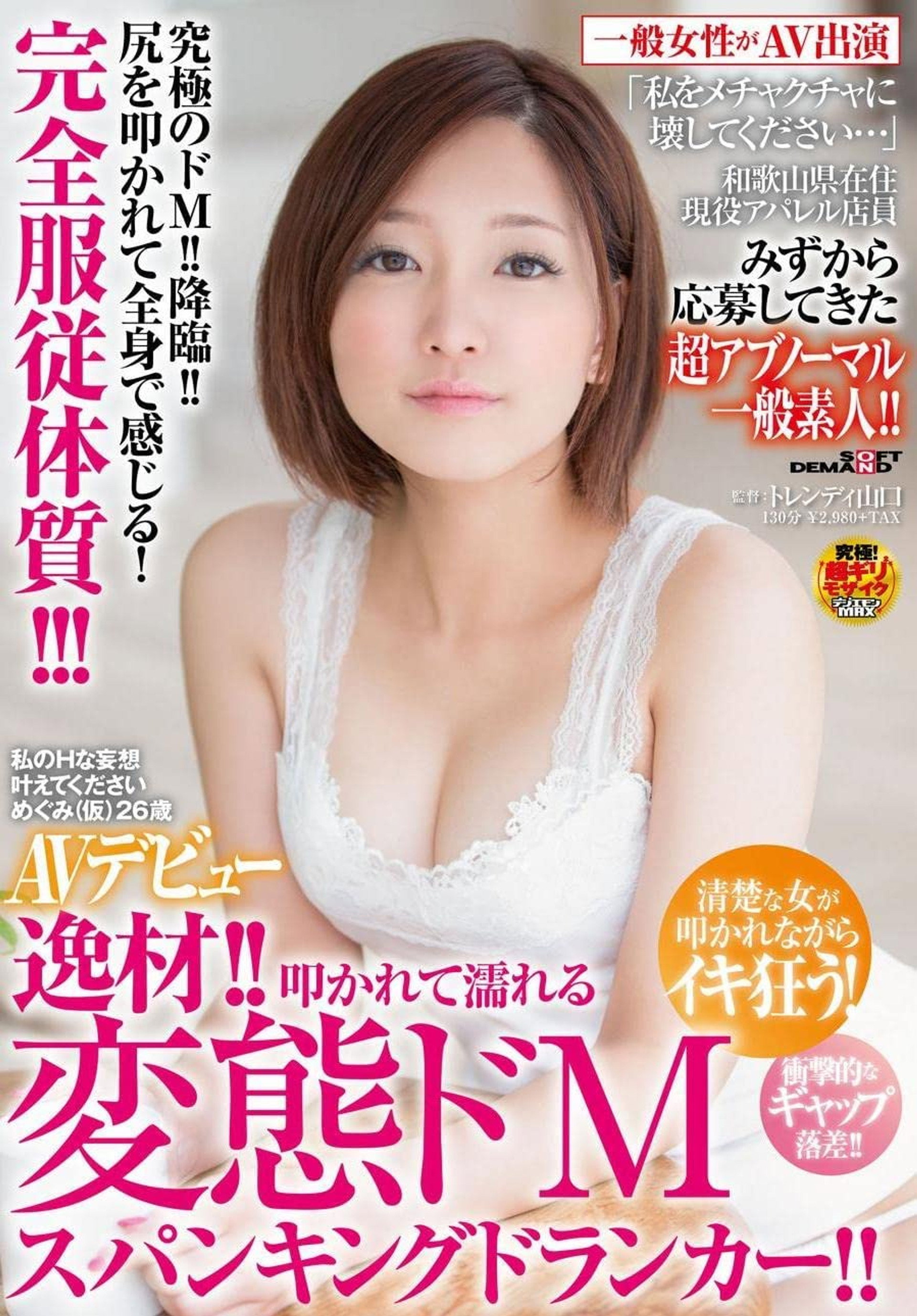 Please Make My Sexy Daydream Fantasies Cum True Megumi (Not Her Real Name), Age 26 Her AV Debut