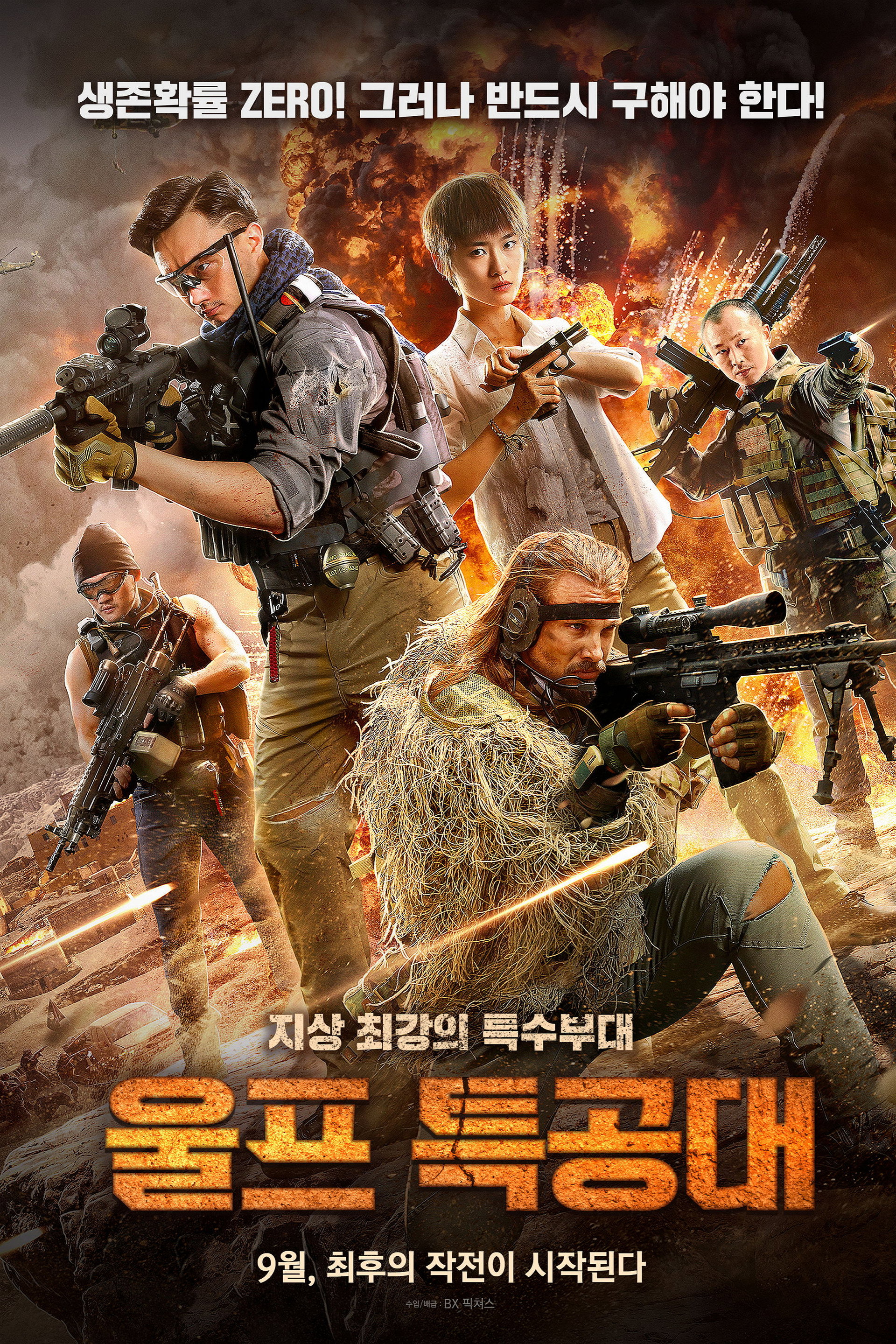 울프 특공대