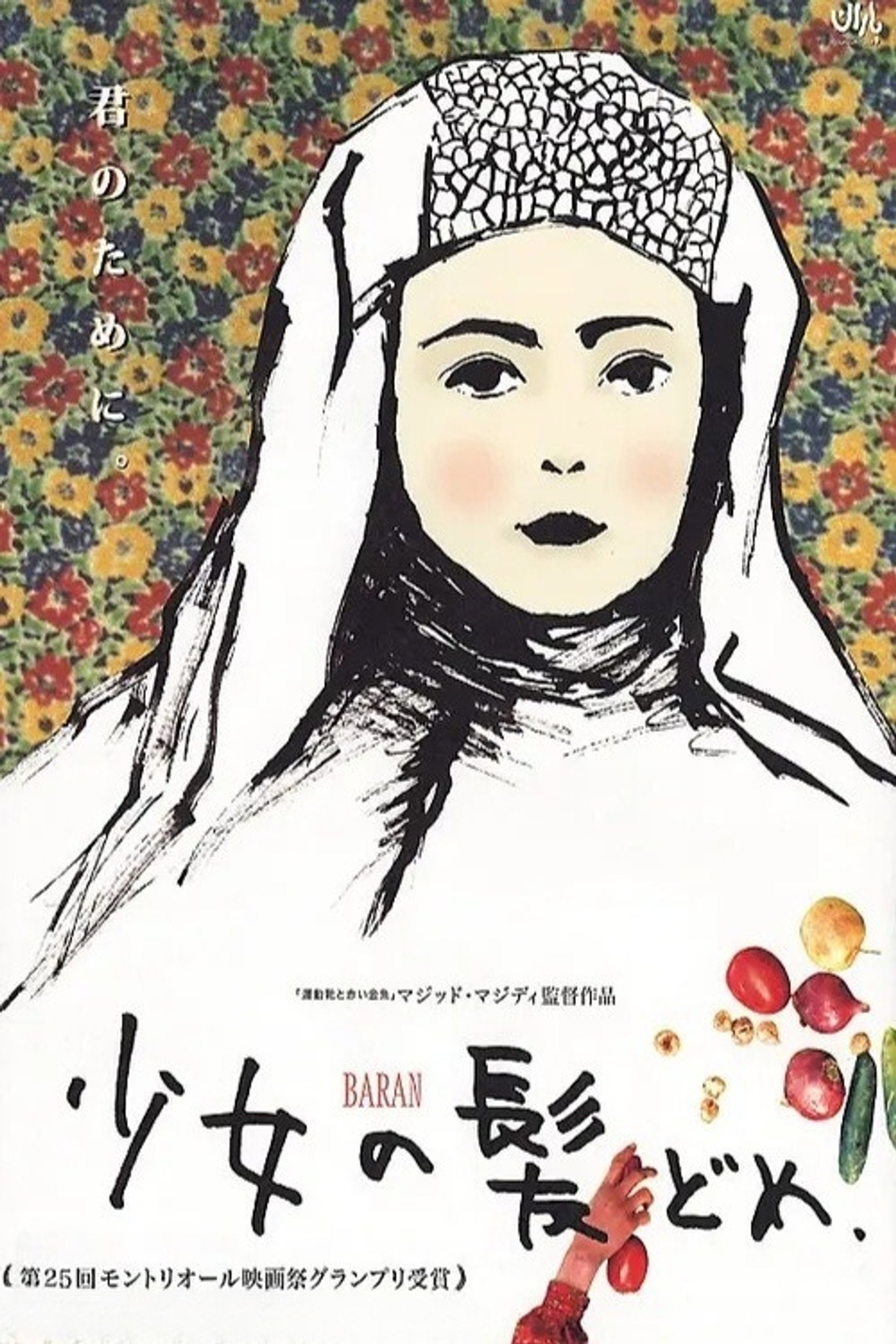 باران