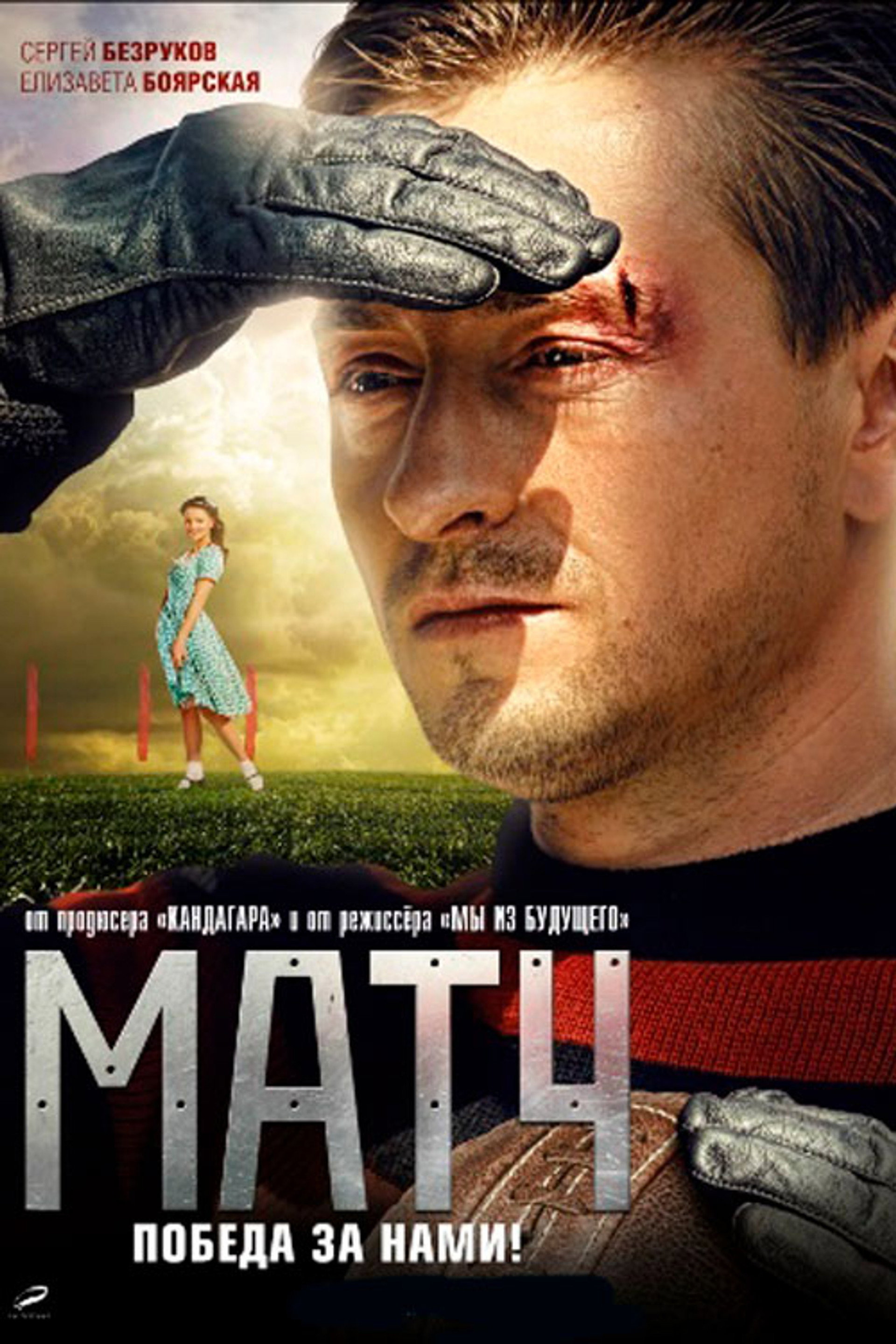 El Juego