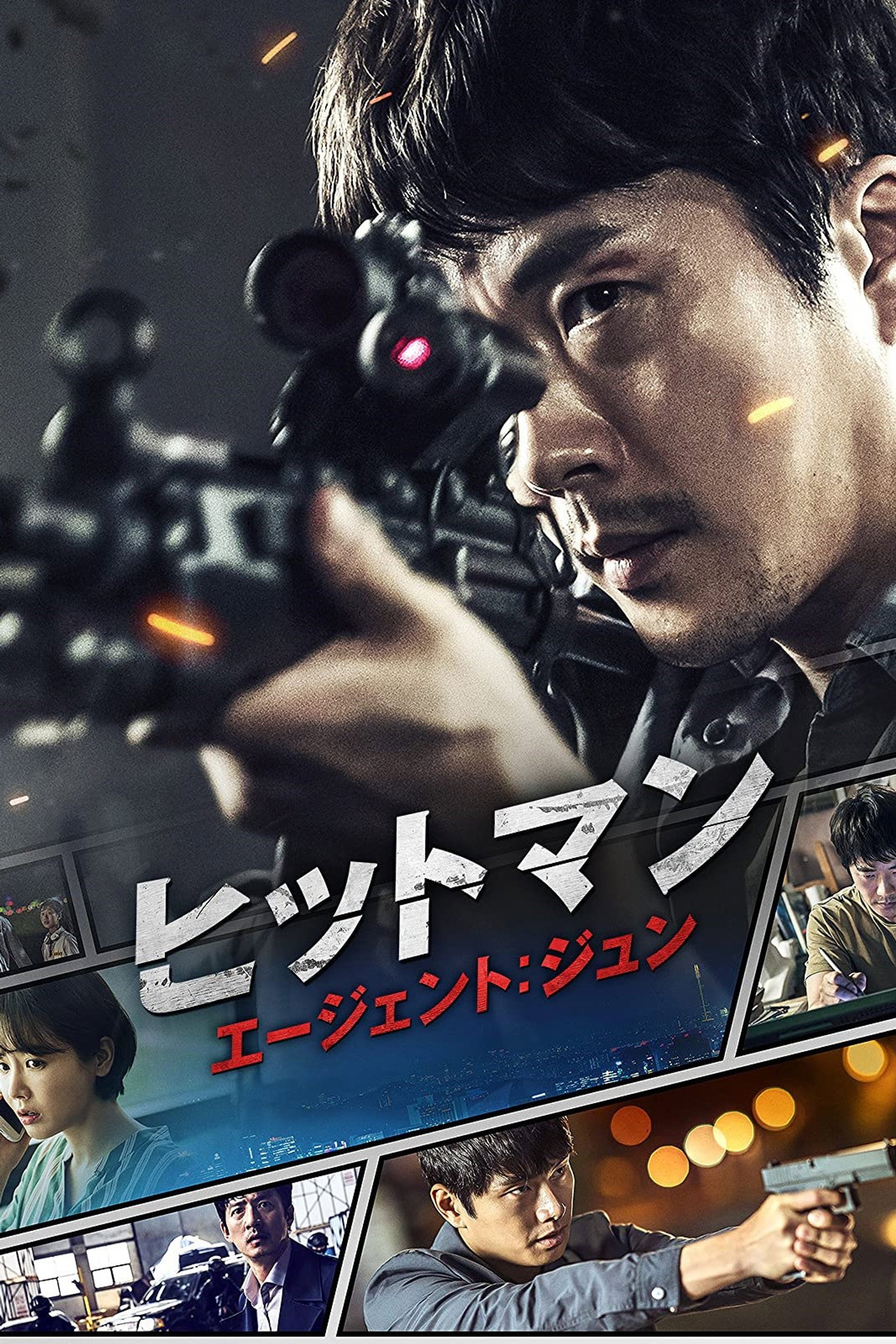 ヒットマン エージェント：ジュン