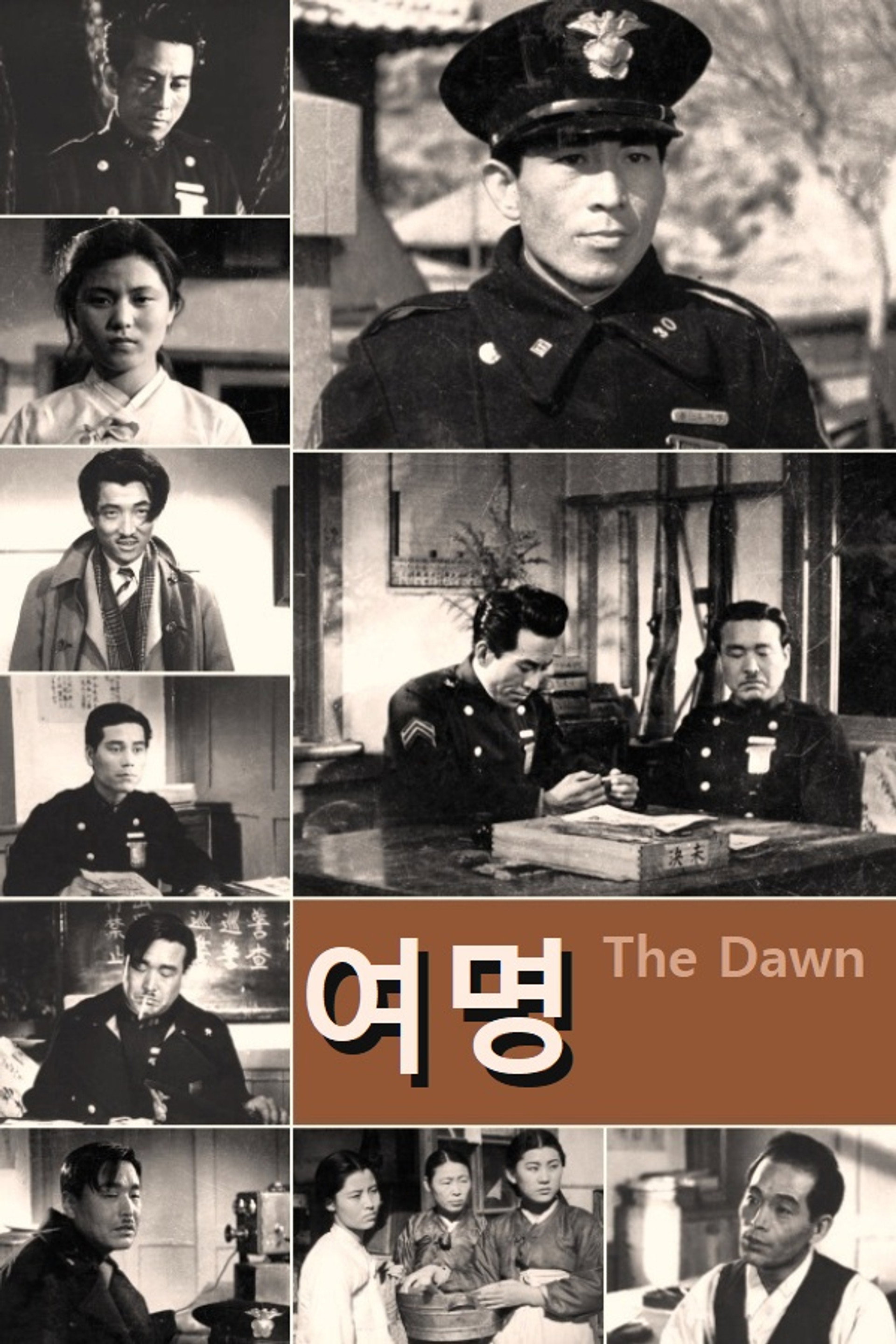 여명