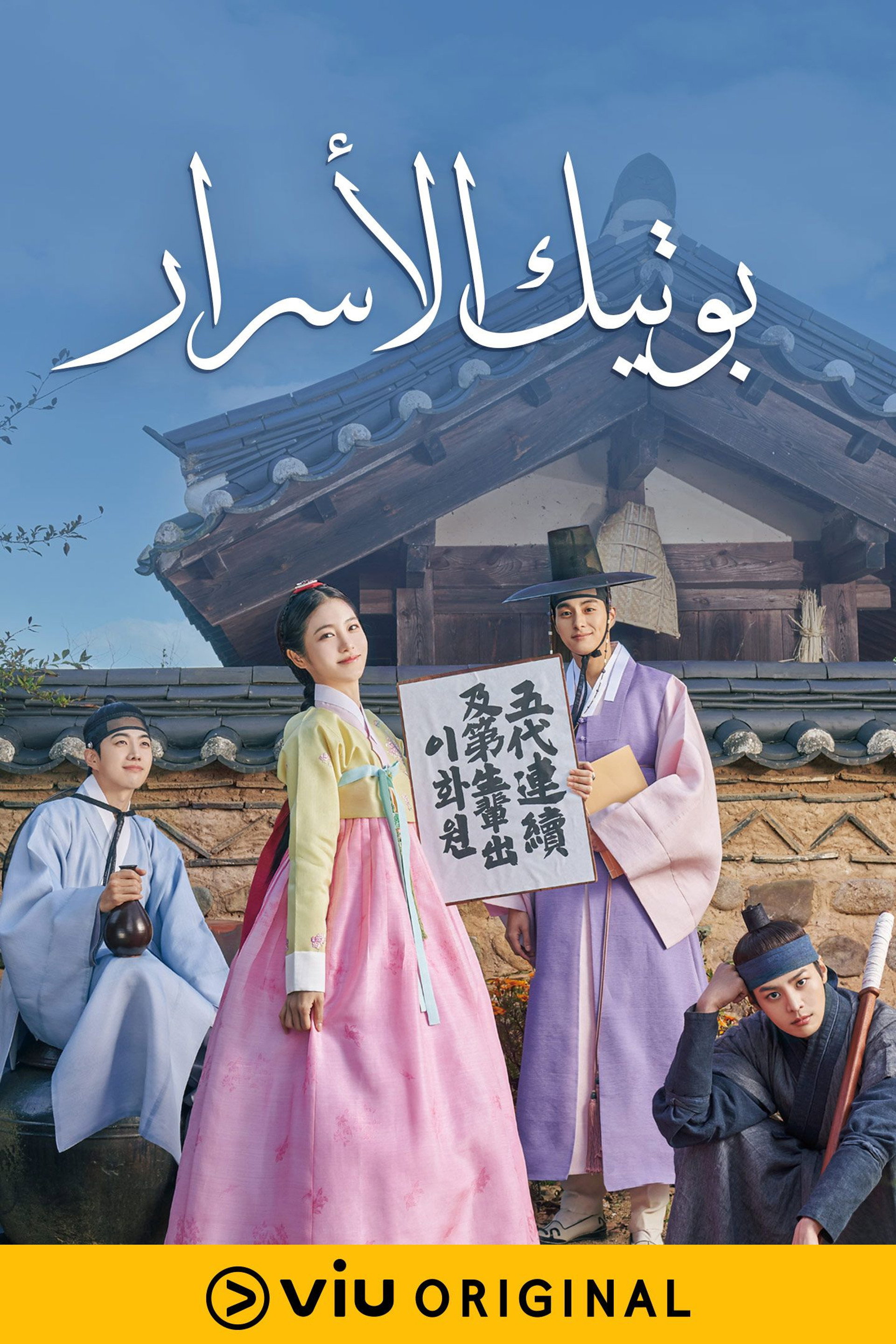 꽃선비 열애사