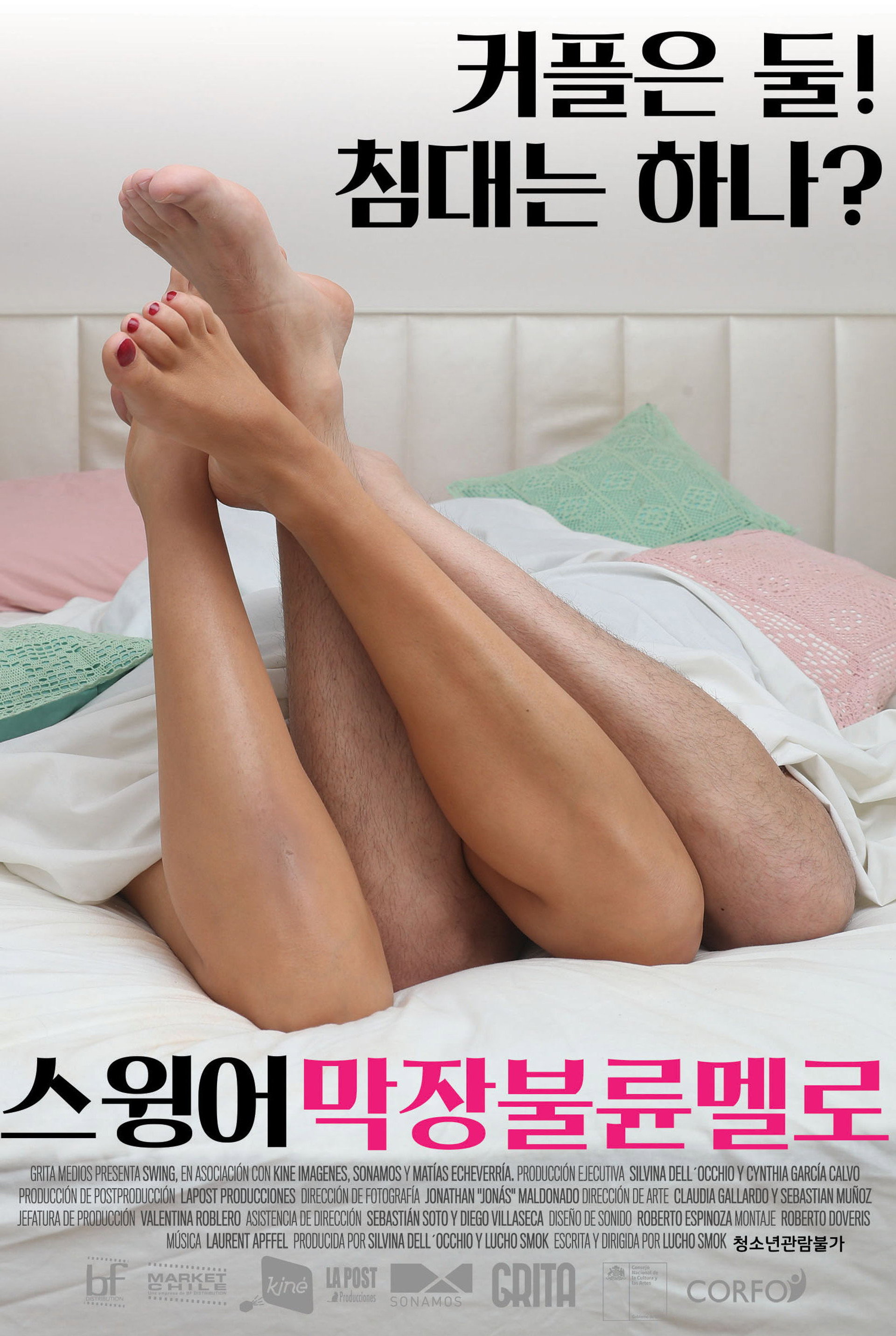 스윙어: 막장불륜멜로