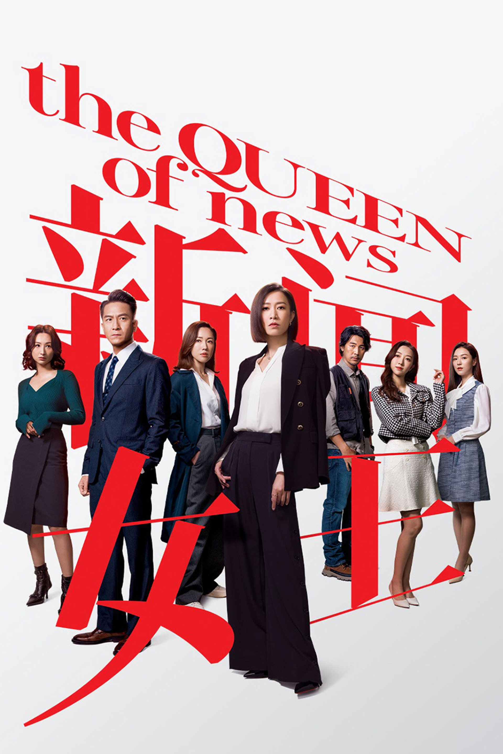 新闻女王