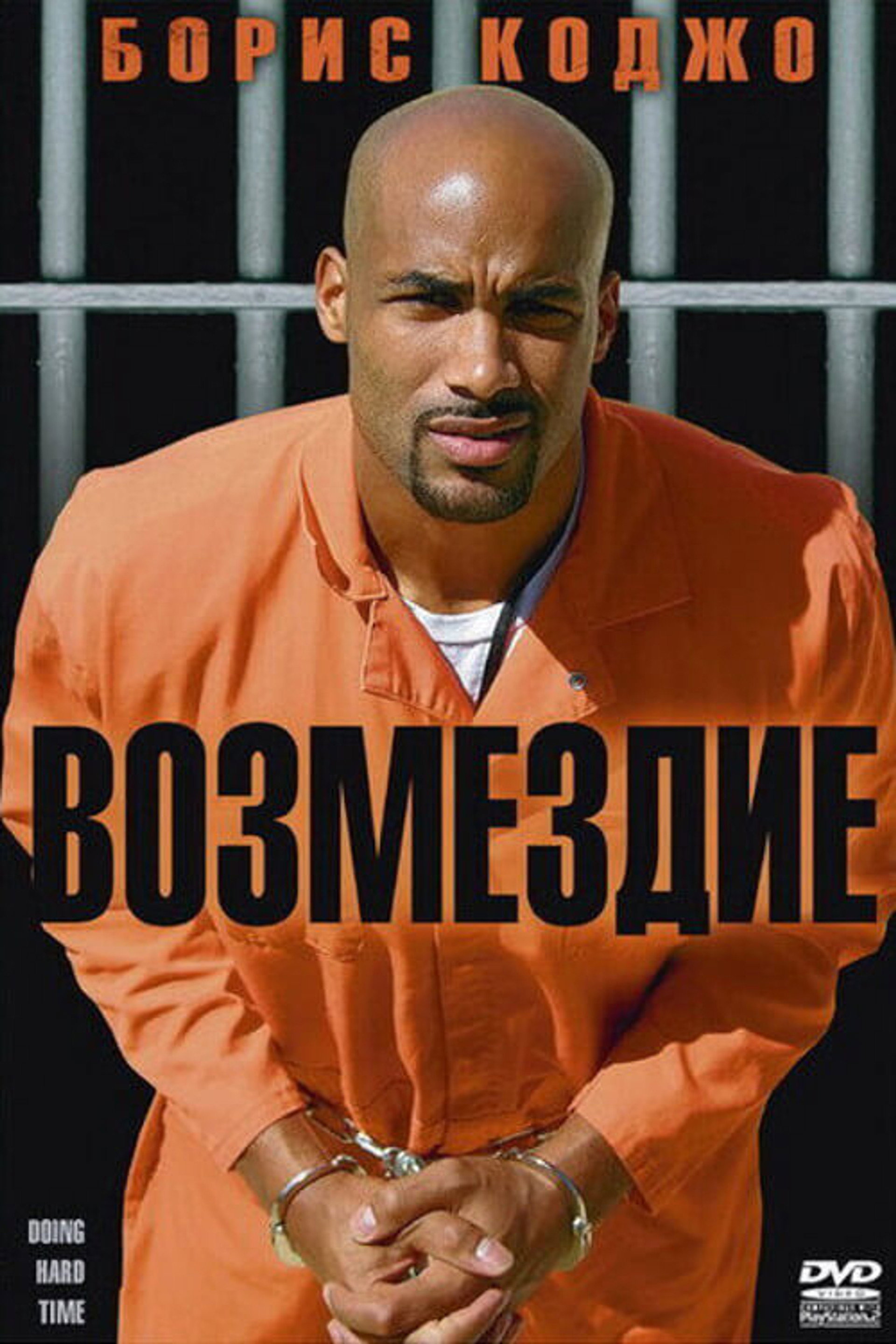Возмездие