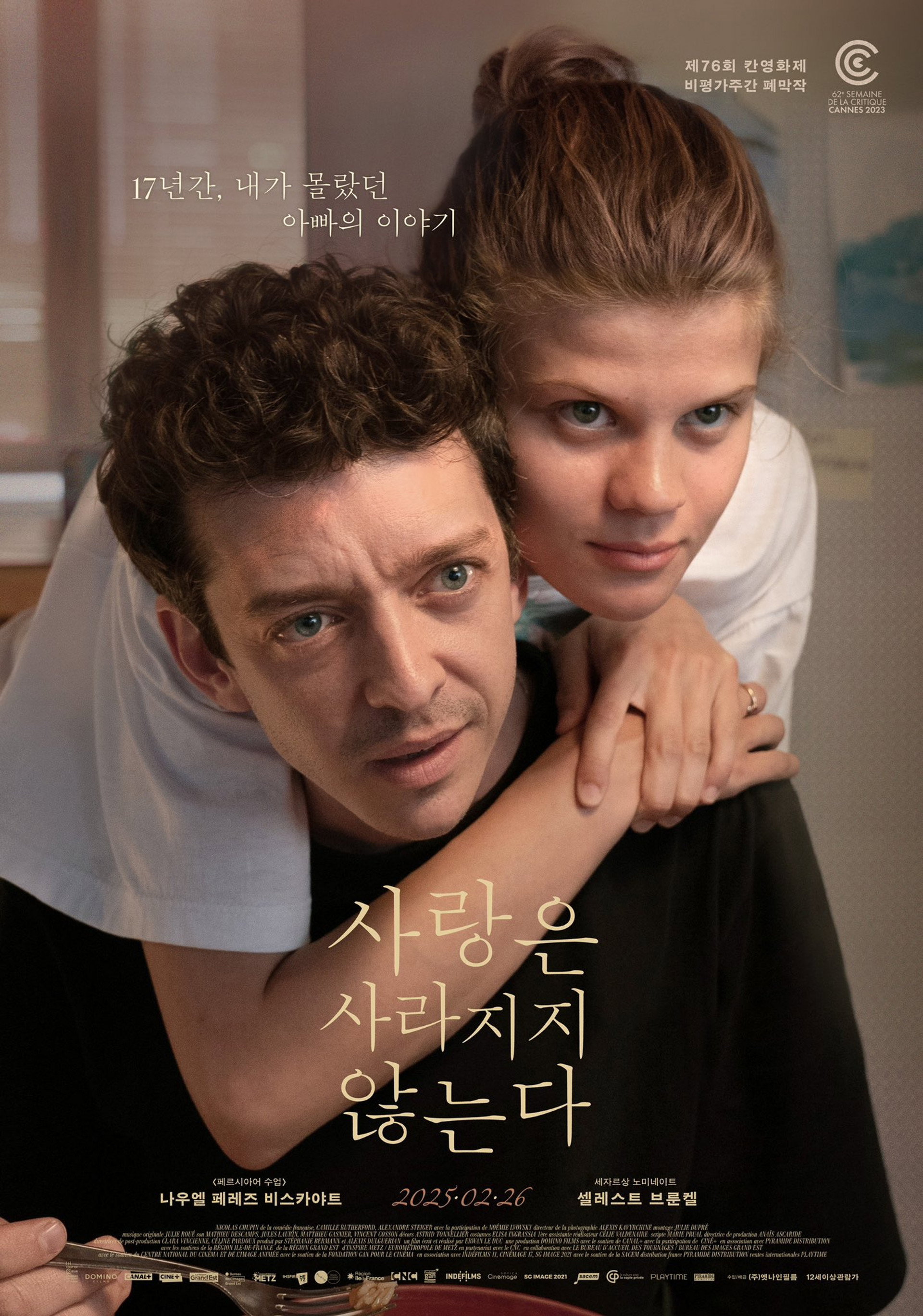사랑은 사라지지 않는다