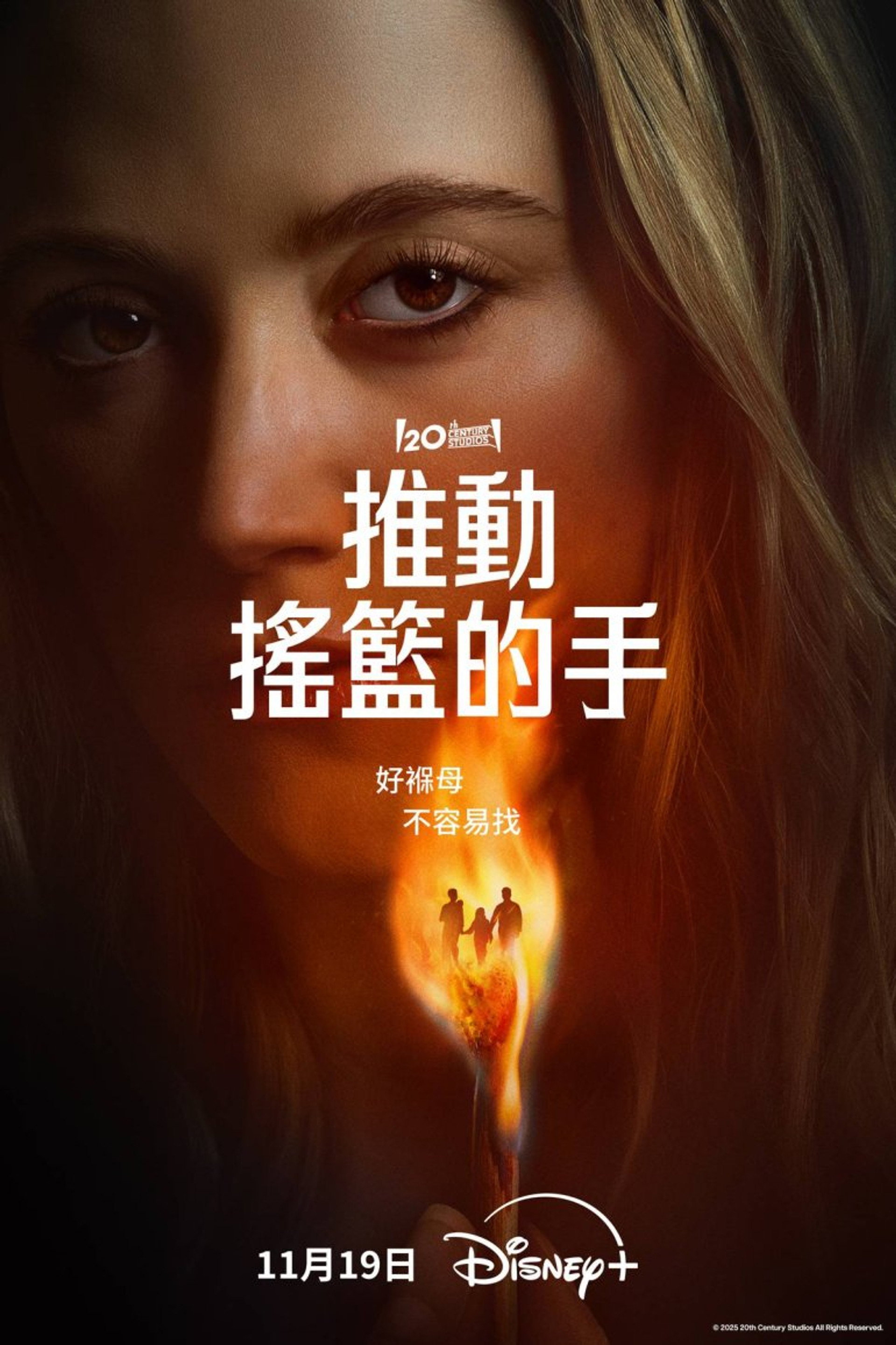 推动摇篮的手