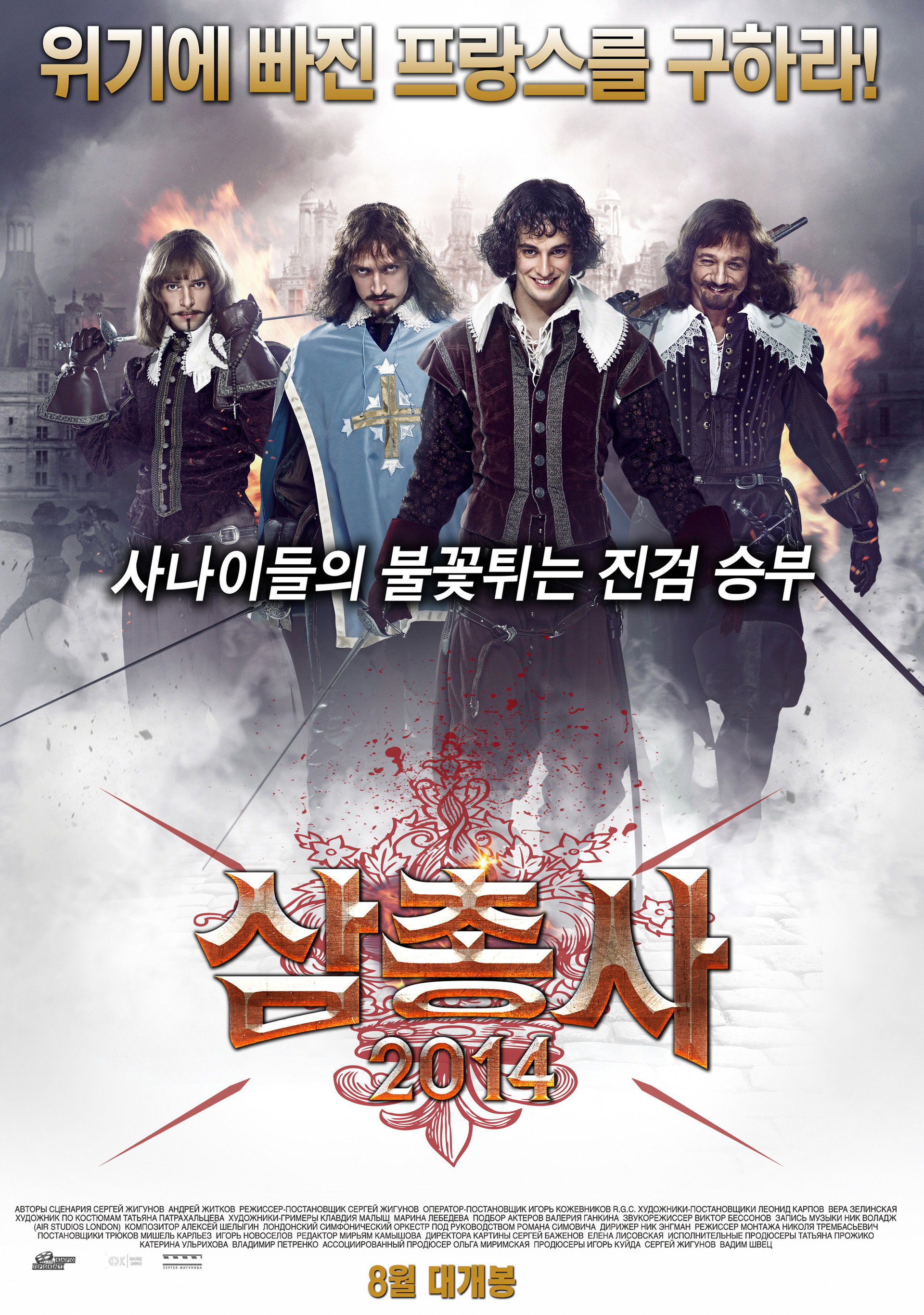 삼총사 2014