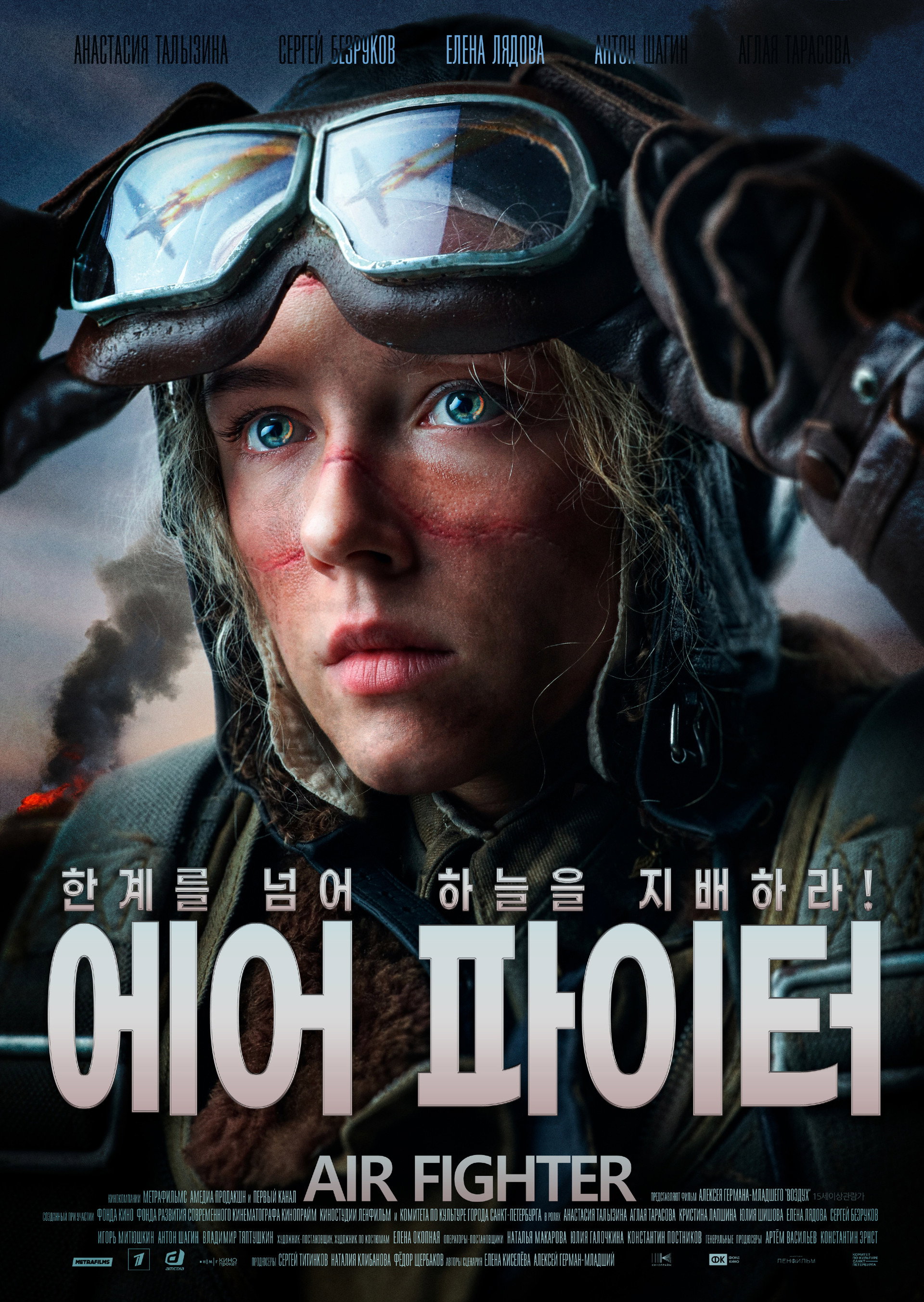 에어 파이터