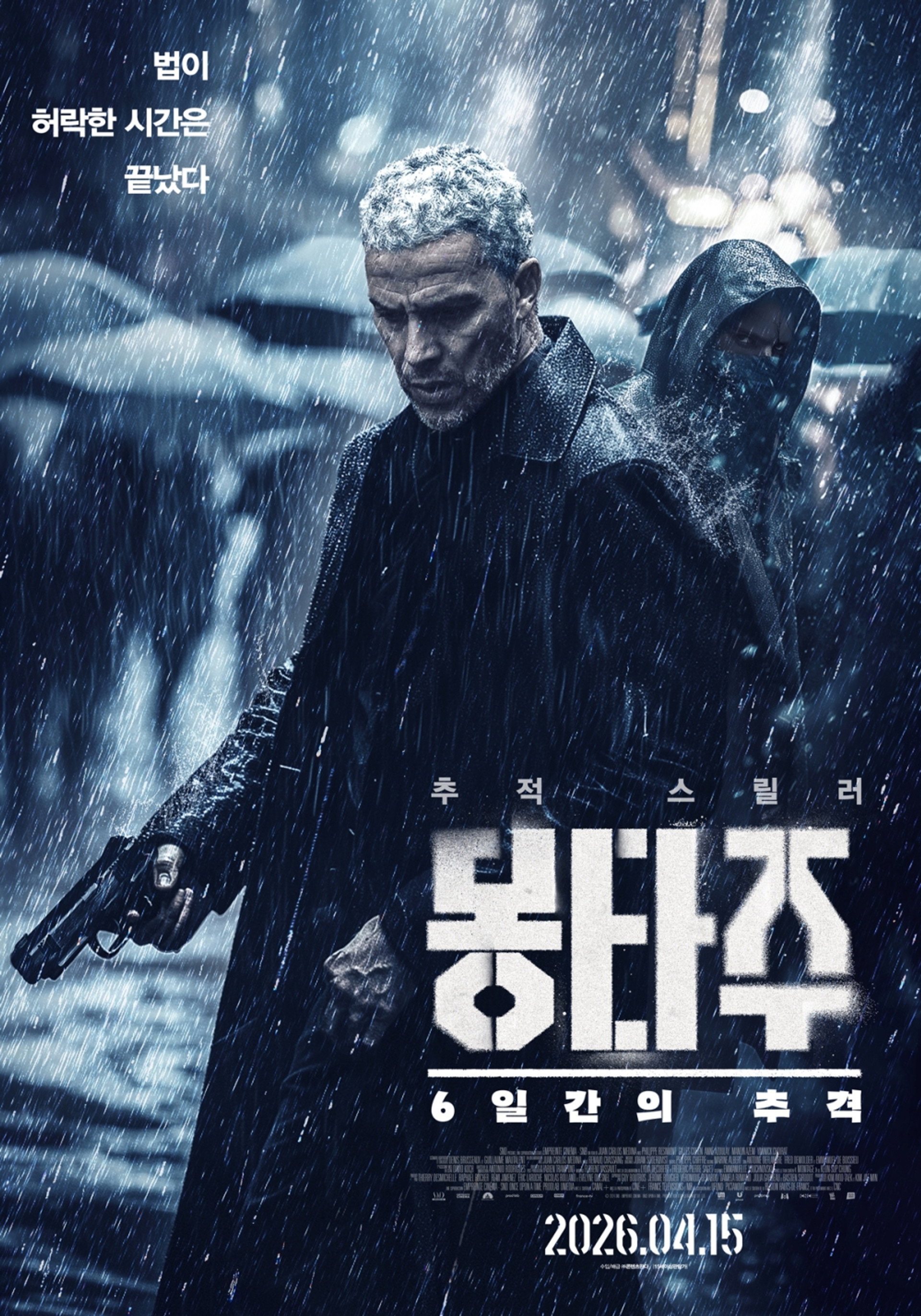 몽타주: 6일간의 추격