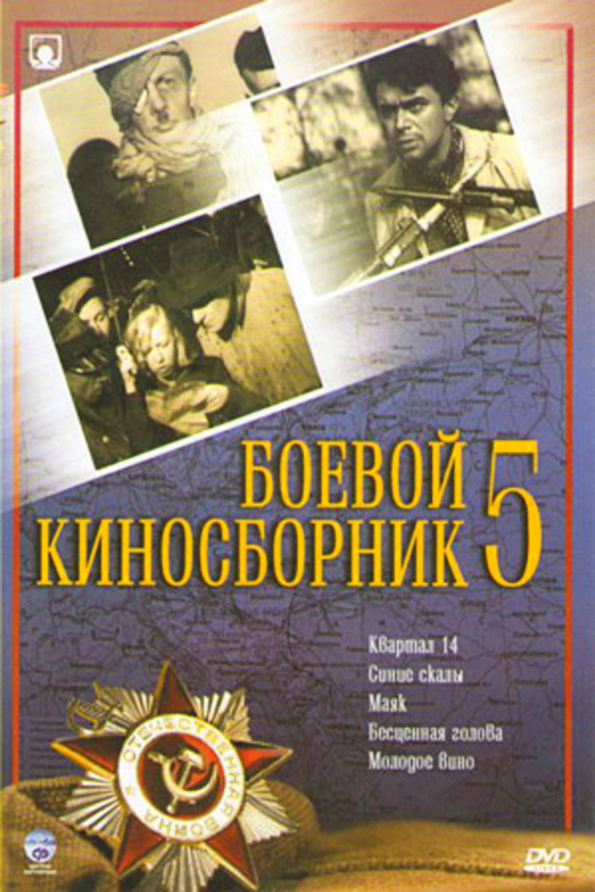 Collection of Films for the Armed Forces #5
