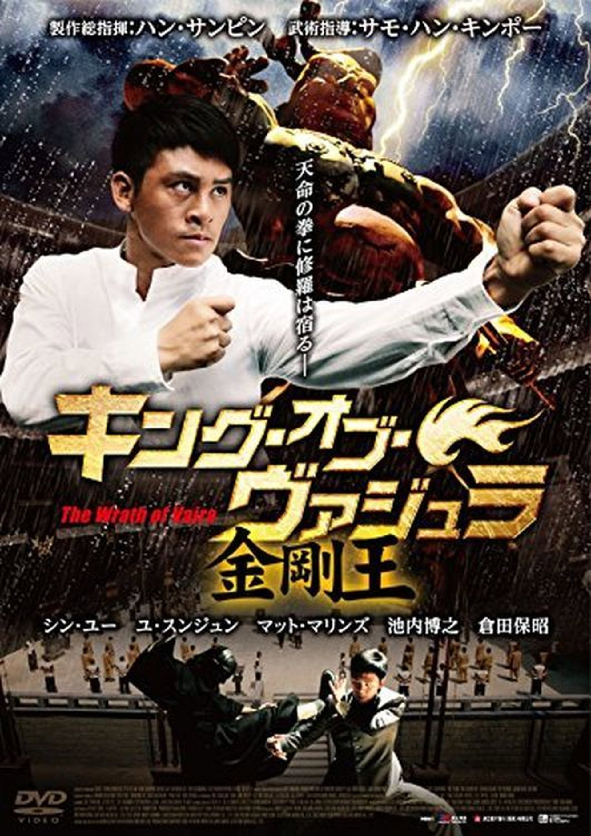 キング・オブ・ヴァジュラ 金剛王