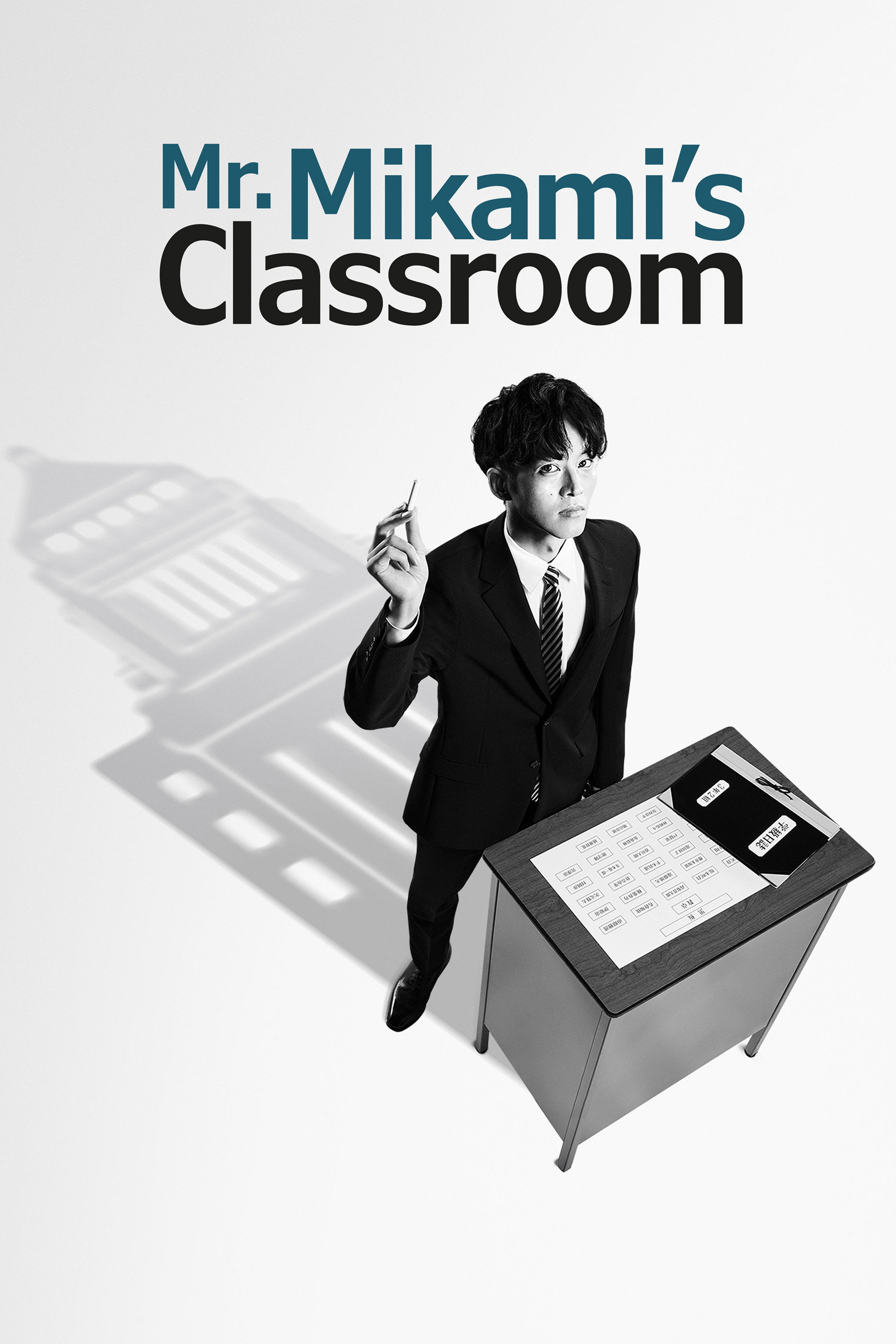 Mr. Mikami's Classroom