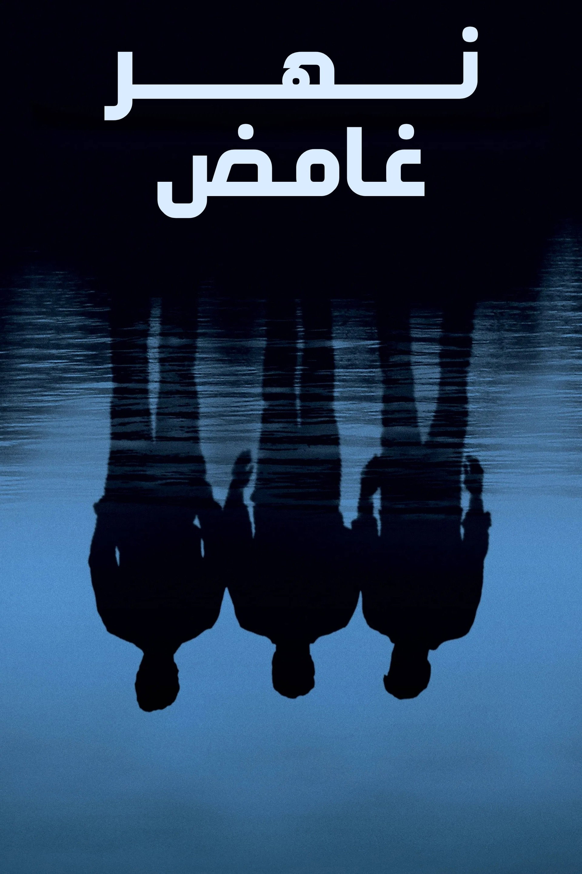 Mystic River