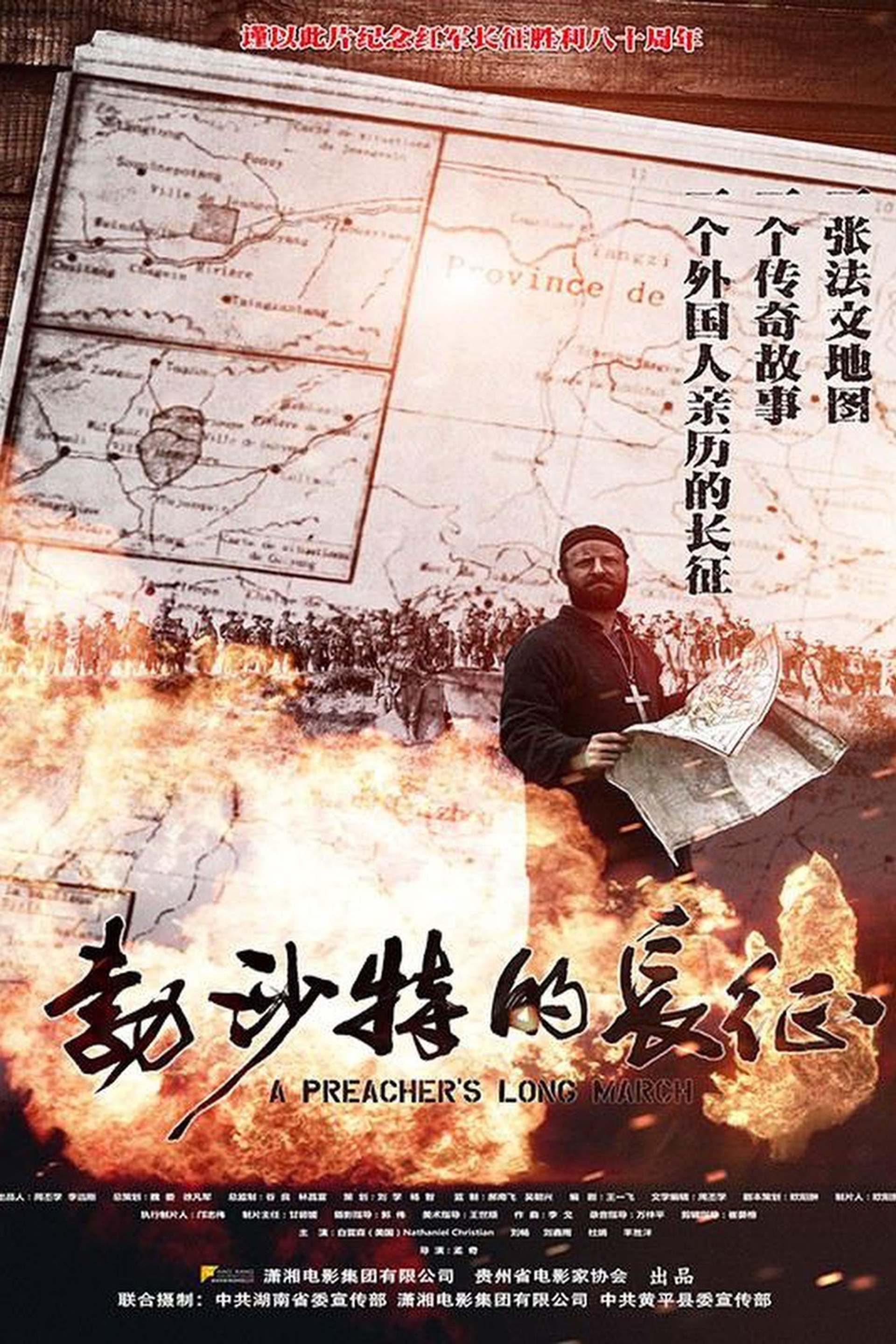 A Preacher's Long March